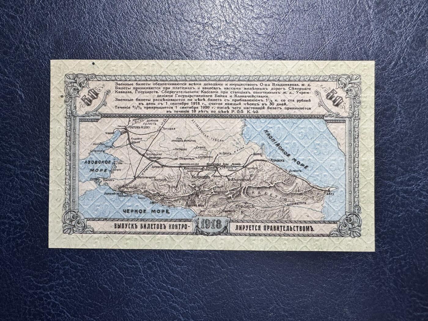 收藏联盟Quantum Auction 第353期拍卖  俄国(北高加索)1918年50卢布 品相UNC-  俗称大地图