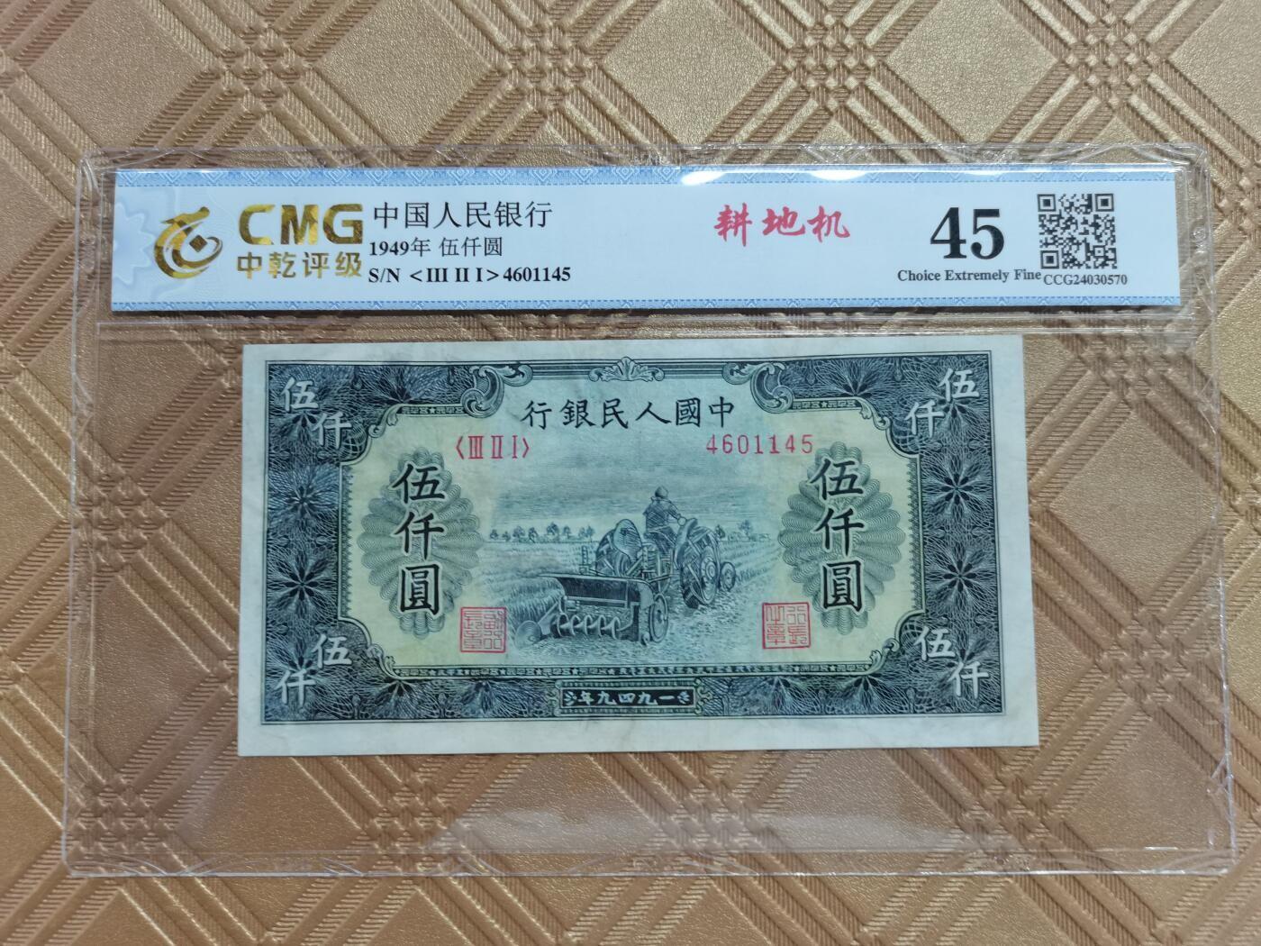 顺天拍卖限时捡漏场 一版币伍仟元耕地矶