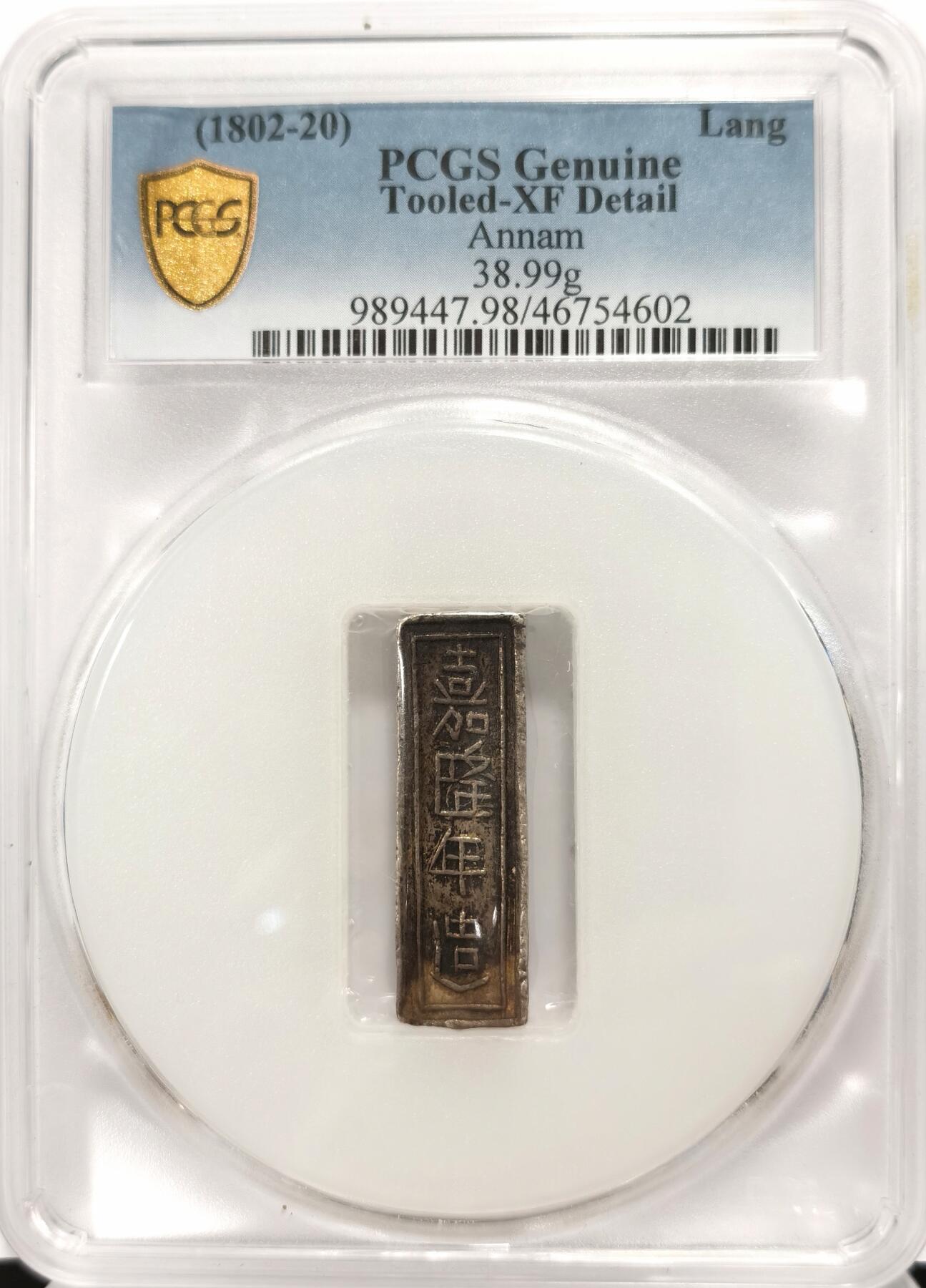 【麦稀奇世界钱币展】博洋堂“流萤染夏”六月精品专场暨第081期（全场包邮） PCGS XF98 安南银条 嘉隆年造 1802-20年