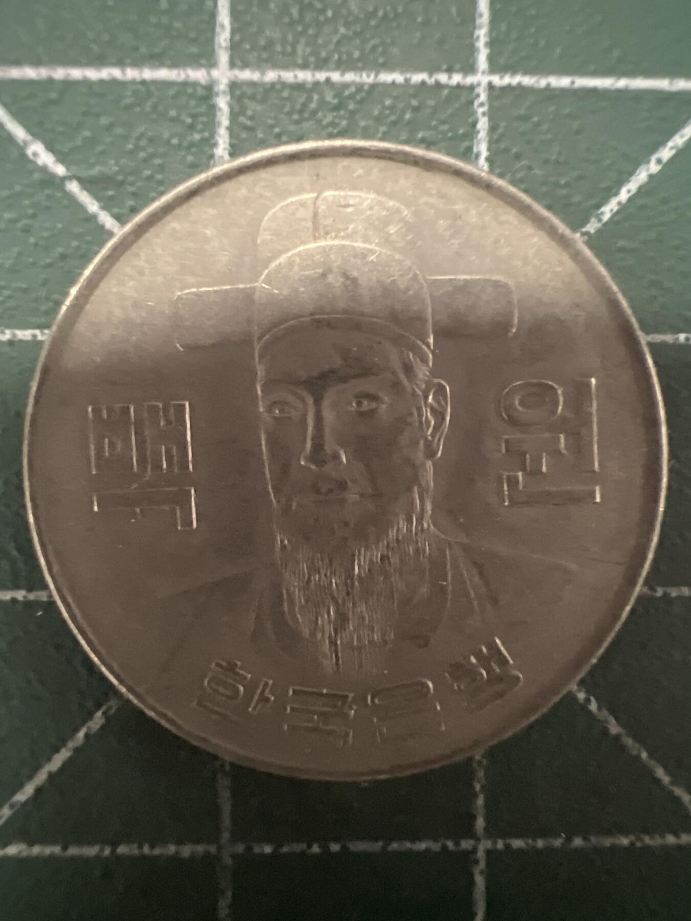 第626期 硬币专场 （无押金，捡漏，全场50包邮，偏远地区除外，接收代拍业务） 韩国100元