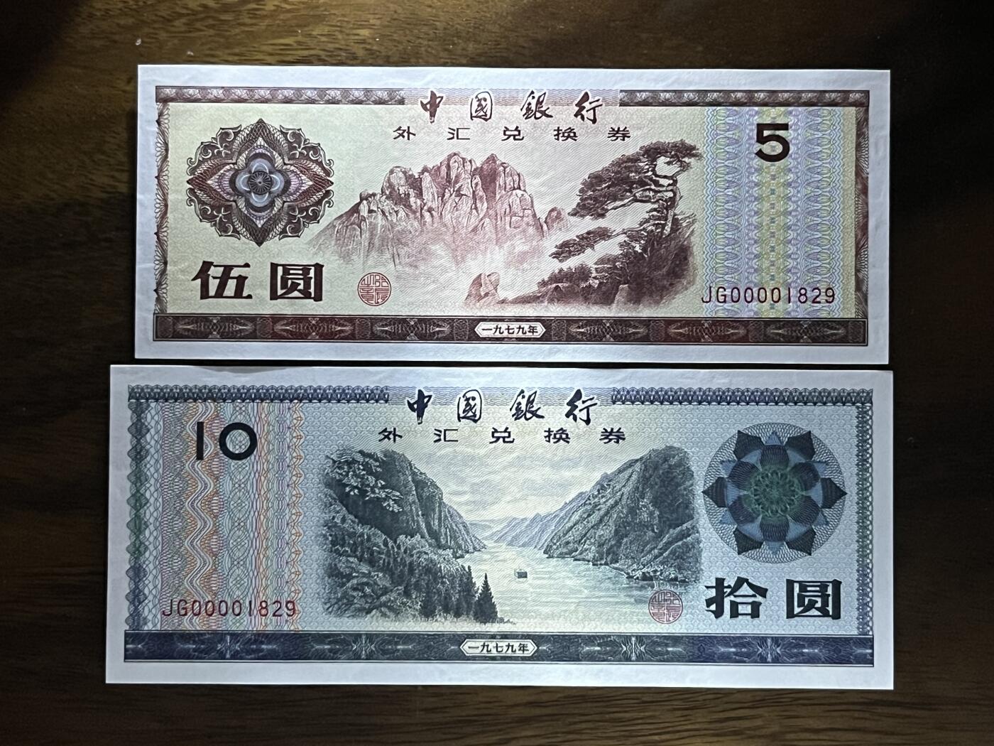 历代纸钞专场第2期  中国银行外汇券40周年纪念版，包含79年88年大全套所有品种，绝中绝品相，可入壳pmg高分，0000大司令头稀少，好号无3457朦胧号，全网少见。