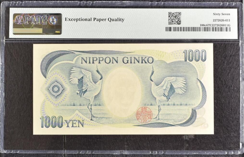 《张总收藏》154期-外币周日精品场 日本2000年AA冠1000元PMG67E P-100c 夏目漱石