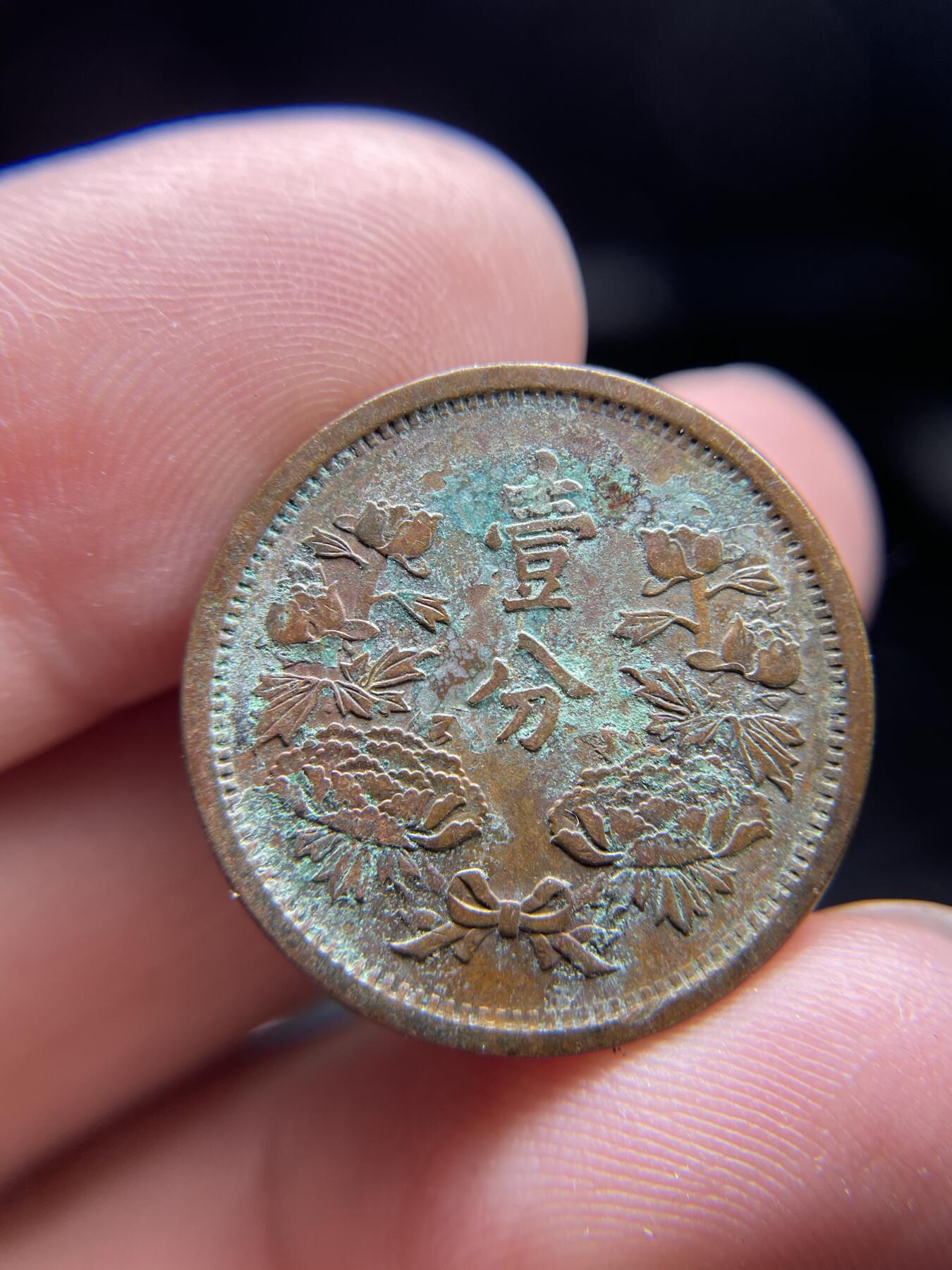 2024年集古藏今外币拍卖第九期-第1场—（总第81拍） 伪满洲国大同三年一分