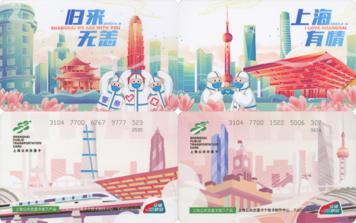 捡漏专场第十四场 上海强生公交卡 抗疫题材 上海有情&归类无恙 TJ07-22 一套2张 尾九无四 全新