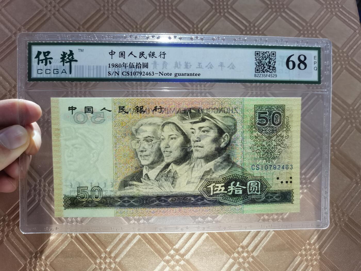 顺天拍卖限时捡漏场 四版币王80年50元