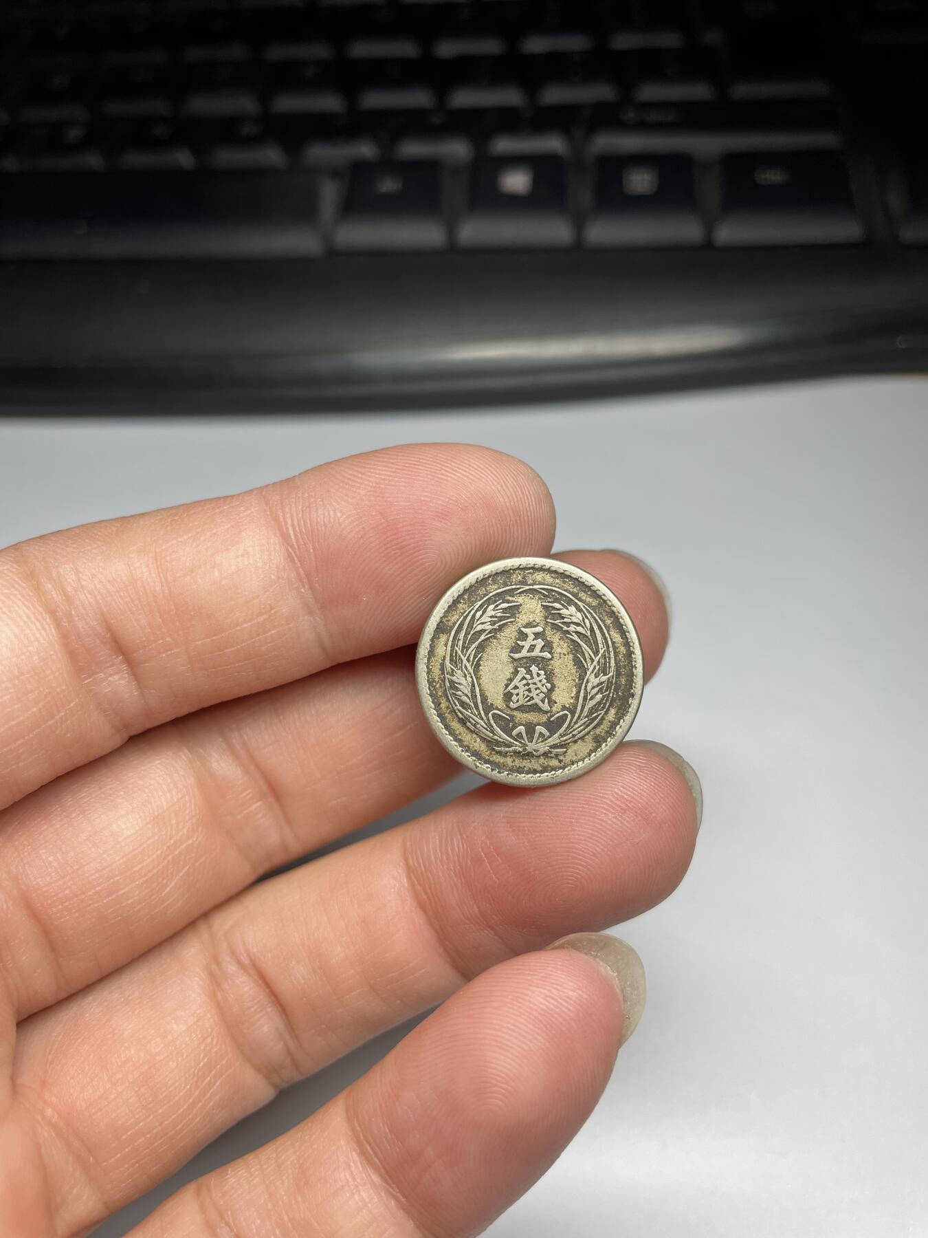 2024年集古藏今外币拍卖第九期-第1场—（总第81拍） 明治32年稻穗五钱