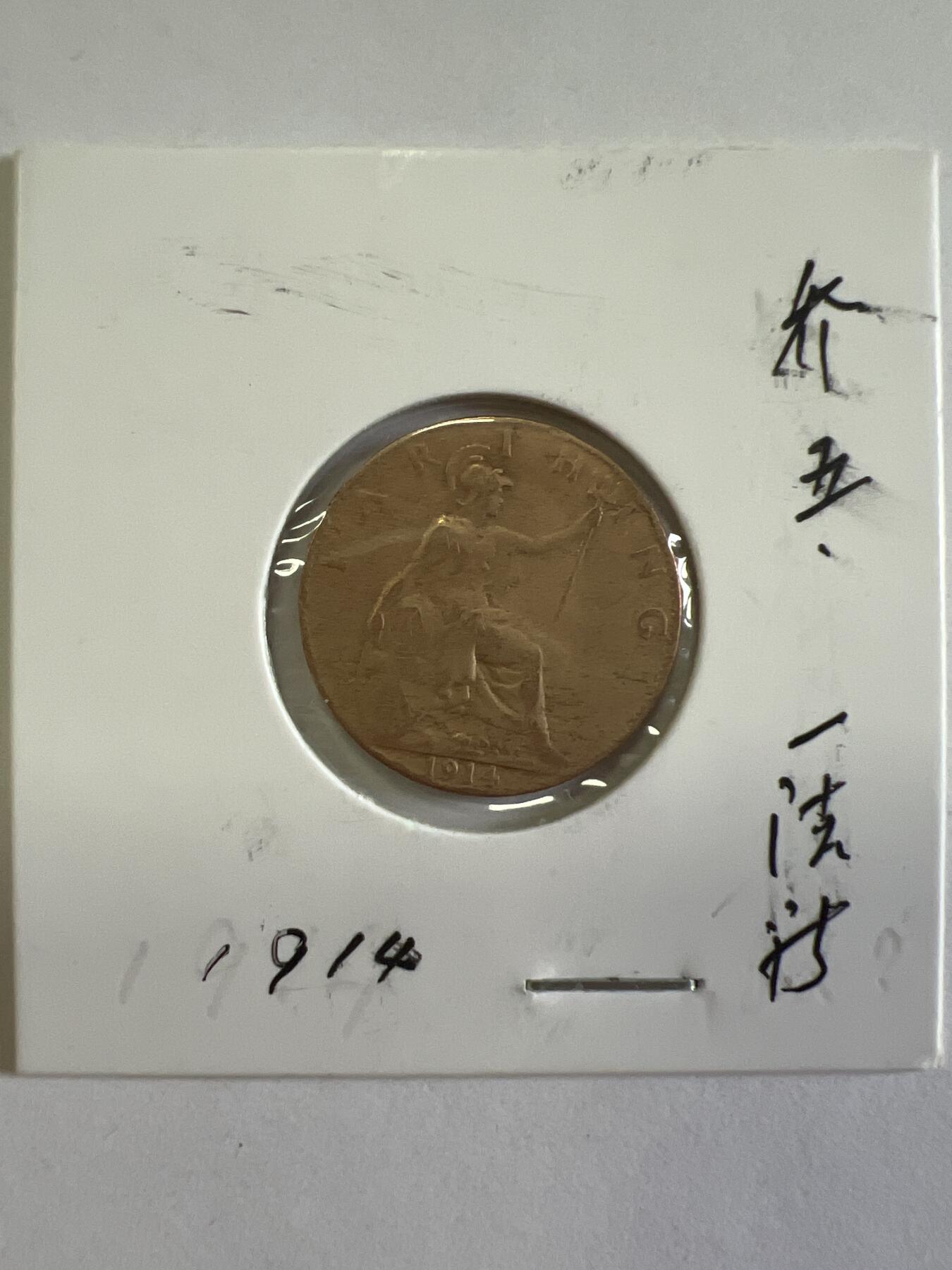 第627期 硬币专场 （无押金，捡漏，全场50包邮，偏远地区除外，接收代拍业务） 乔五一法新