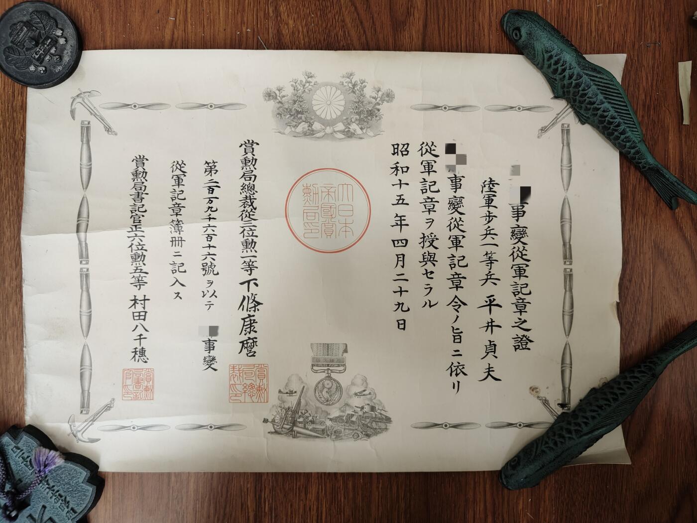 全场0元起拍 第165期 咸鱼国勋章拍卖专场 6月16日（周日）下午6：00开始 日本战时事变从军记章勋纪