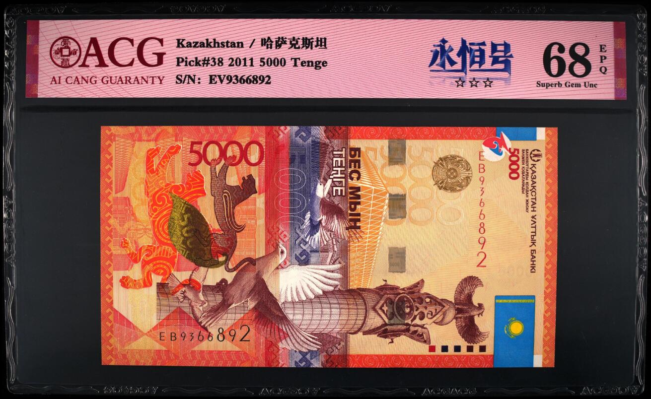《张总收藏》154期-外币周日精品场 哈萨克斯坦2011年5000坚戈爱藏评级68分无47 IBNS世界最佳纸币获奖钞
