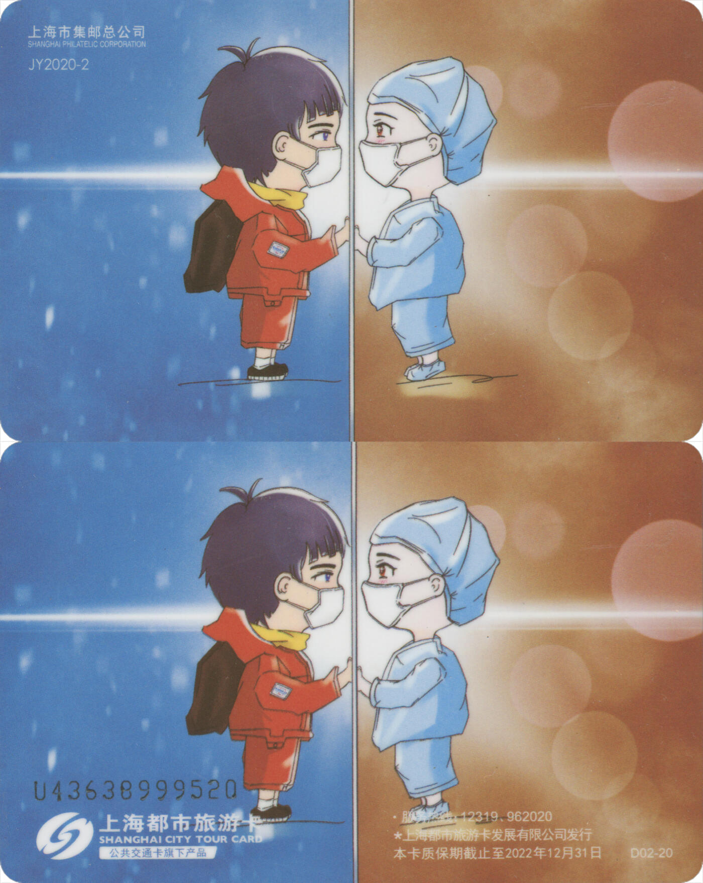 捡漏专场第十四场 上海市集邮总公司公交卡 抗疫题材 JY2020-2 尾三520 全新