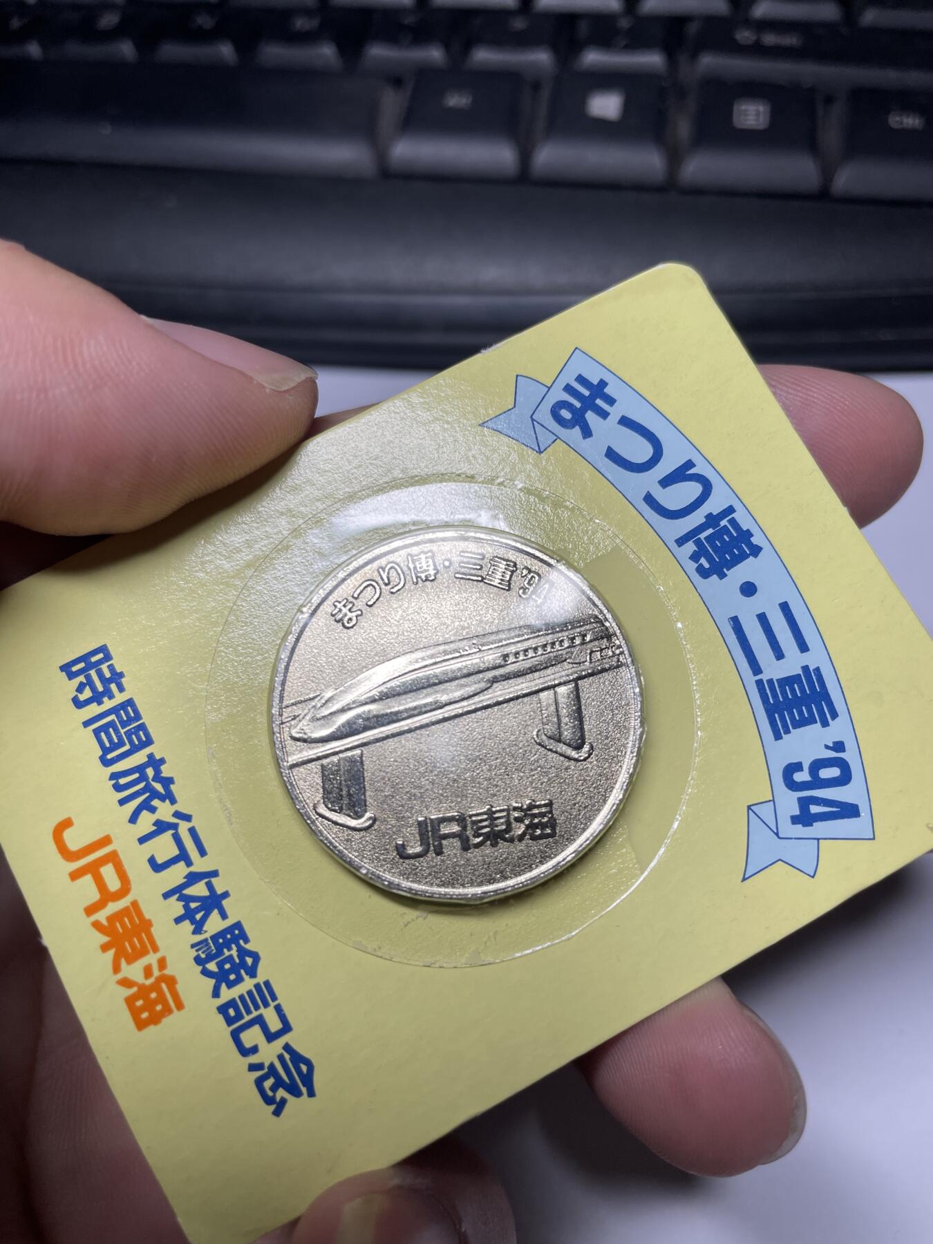 2024年集古藏今外币拍卖第九期-第1场—（总第81拍） 高铁纪念章