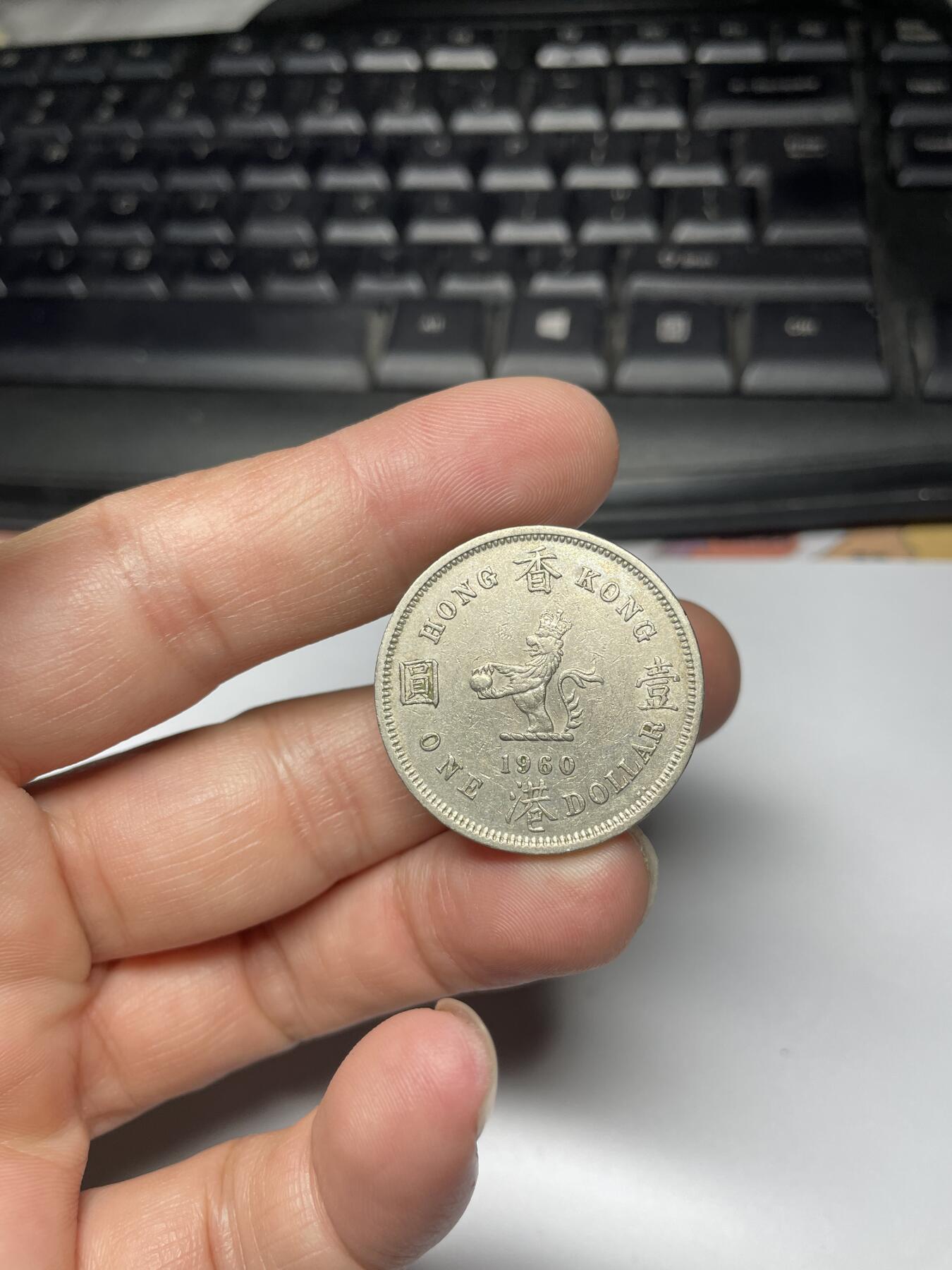 2024年集古藏今外币拍卖第九期-第1场—（总第81拍） 1960年香港大一元