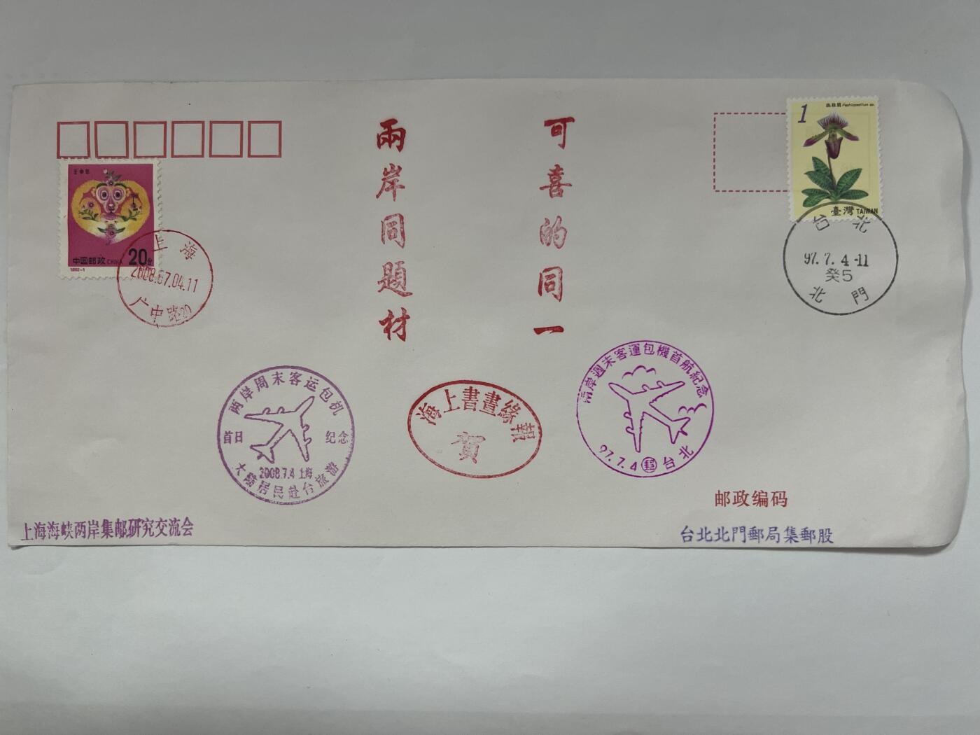 第624期 纸币专场 （无押金，捡漏，全场50包邮，偏远地区除外，接收代拍业务） 邮封