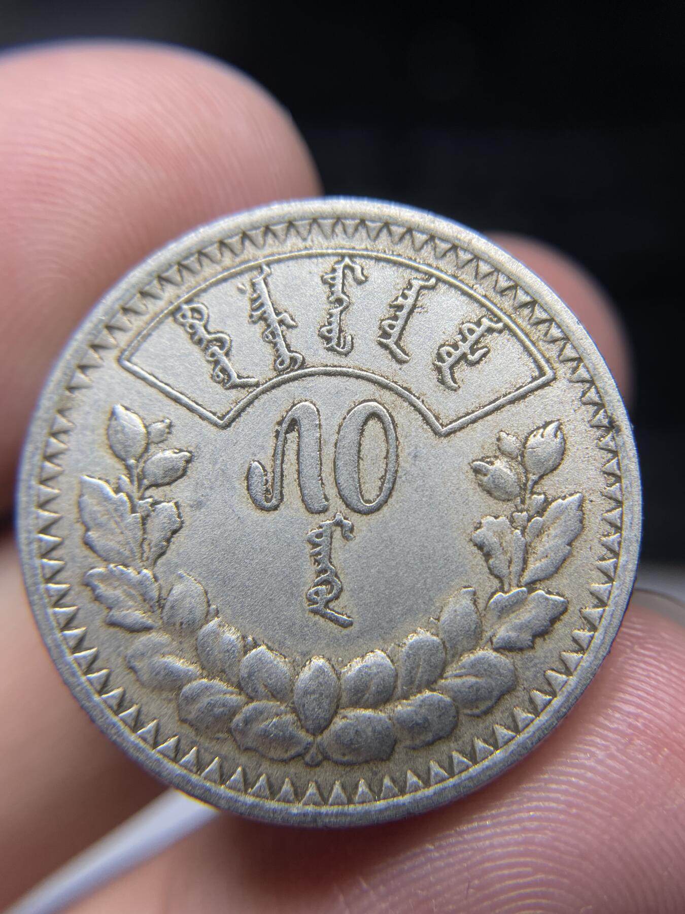 2024年集古藏今外币拍卖第九期-第1场—（总第81拍） 50蒙戈工艺品