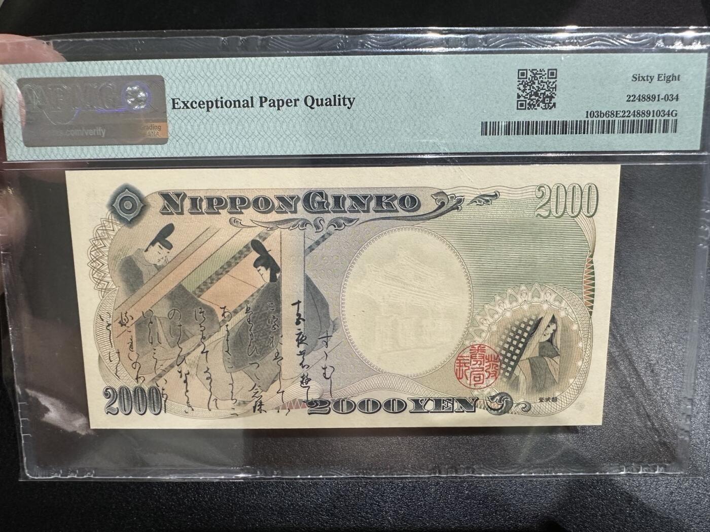 《外钞收藏家》第三百七十九期（连拍第一场） 2000年2000日元 纪念钞 PMG68 无47靓号 AA冠 103b