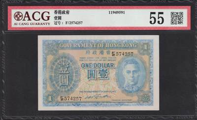 博彦收藏  11月5日 8点钱币专场 - 香港1938年男皇蓝色1元 爱藏55分