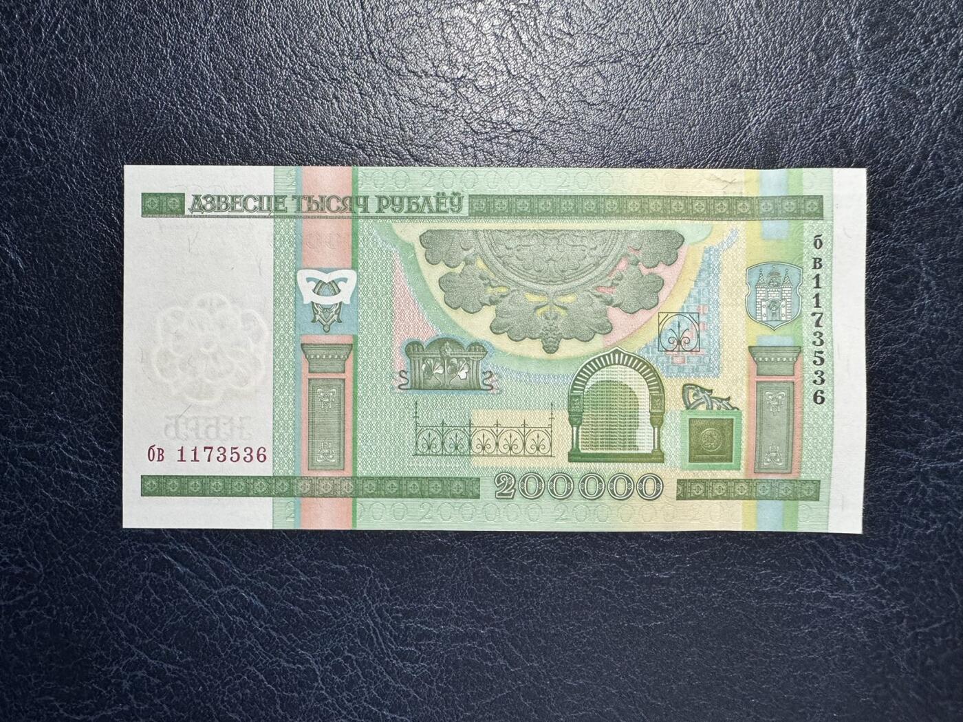 收藏联盟Quantum Auction 第353期拍卖  白俄罗斯2000年200000卢布 品相全新UNC 莫吉廖夫市Maslennikov艺术博物馆