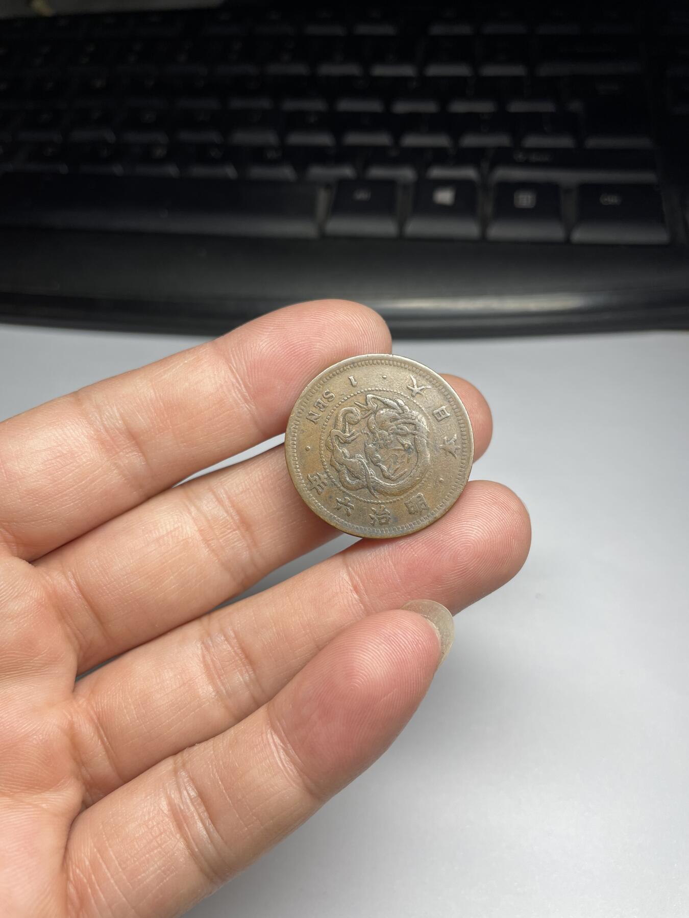 2024年集古藏今外币拍卖第九期-第1场—（总第81拍） 特年明治六年龙十钱