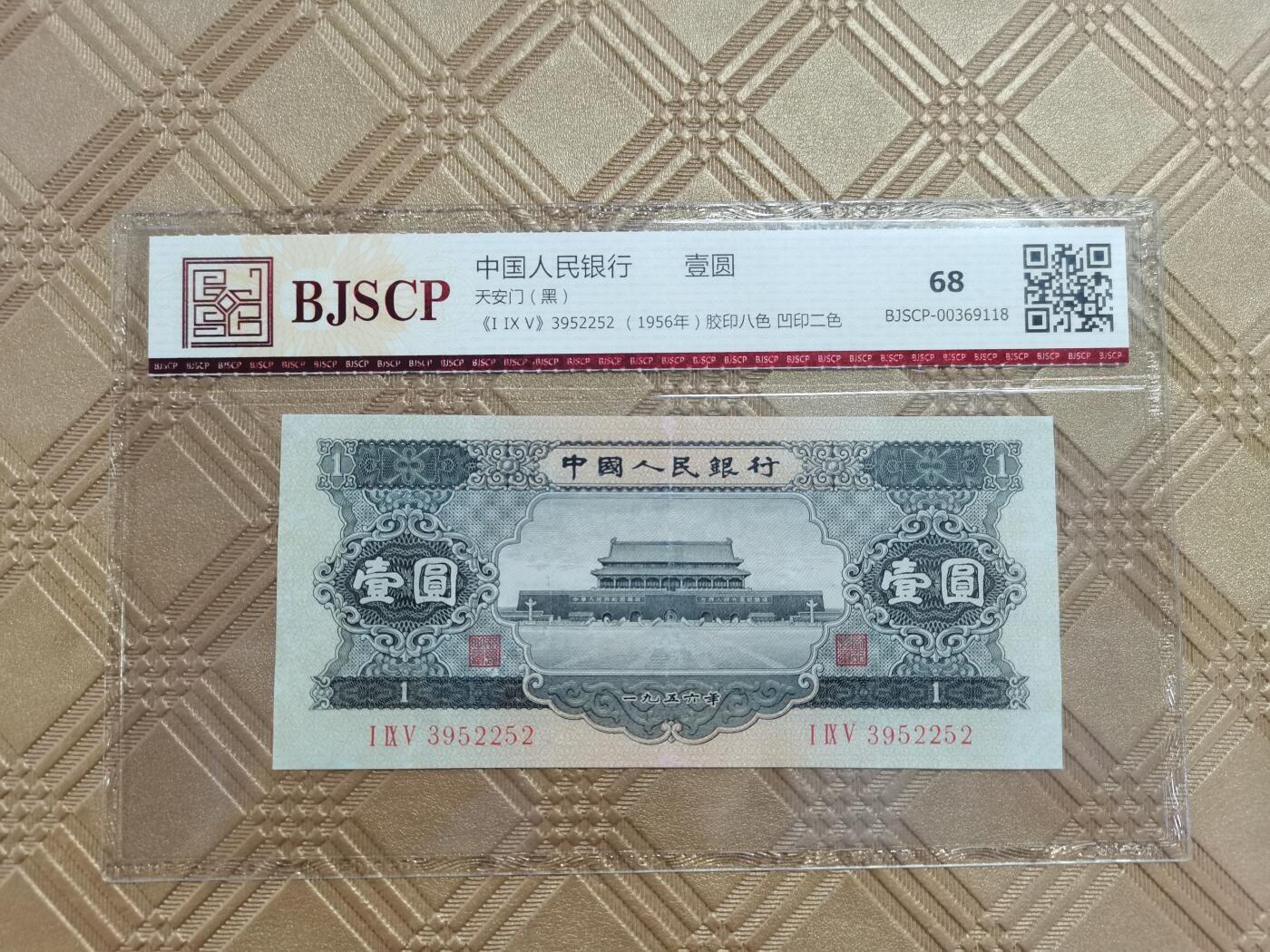 顺天拍卖限时捡漏场 二版币黑一元