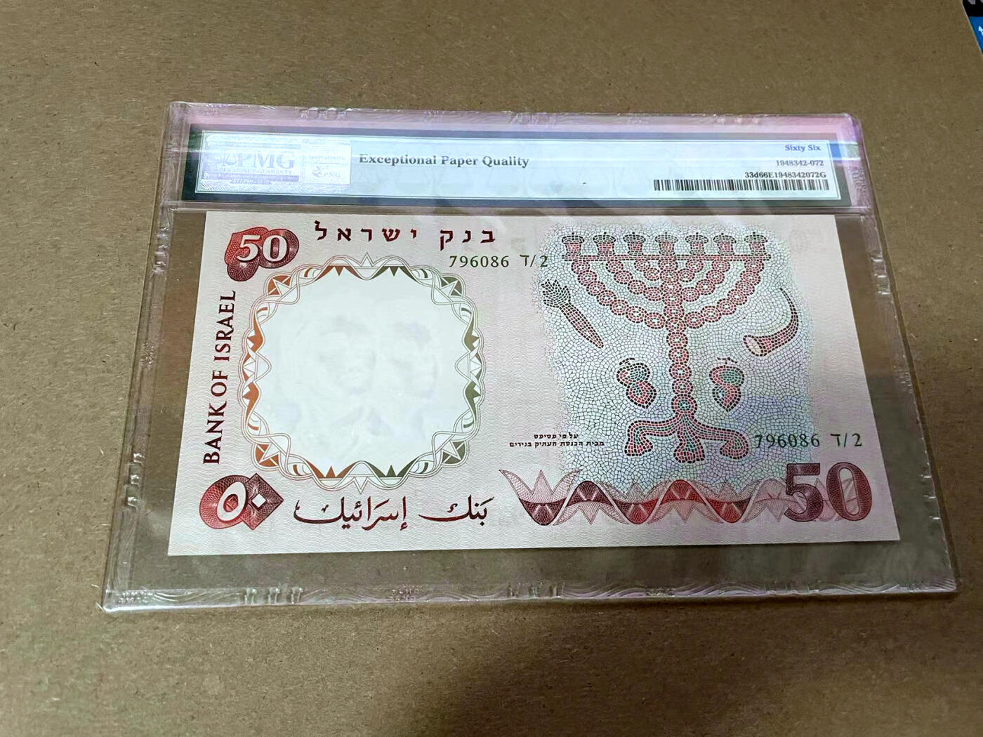 【Blue Auction】✨世界纸币精拍第492期【精】  以色列 1960年50Lirot PMG66EPQ 