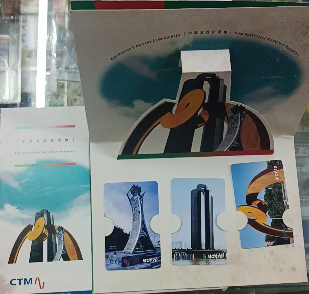 澳门IC-中葡友好纪念物（发行量5000）新卡带册