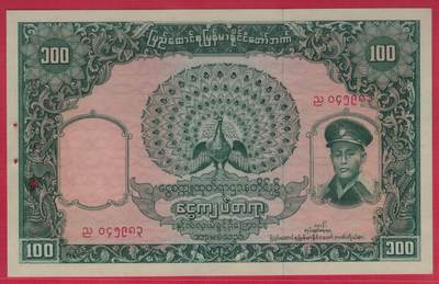 缅甸1958年100元 有出厂针孔 亚洲纸币 实物图 UNC - 缅甸1958年100元 有出厂针孔 亚洲纸币 实物图 UNC