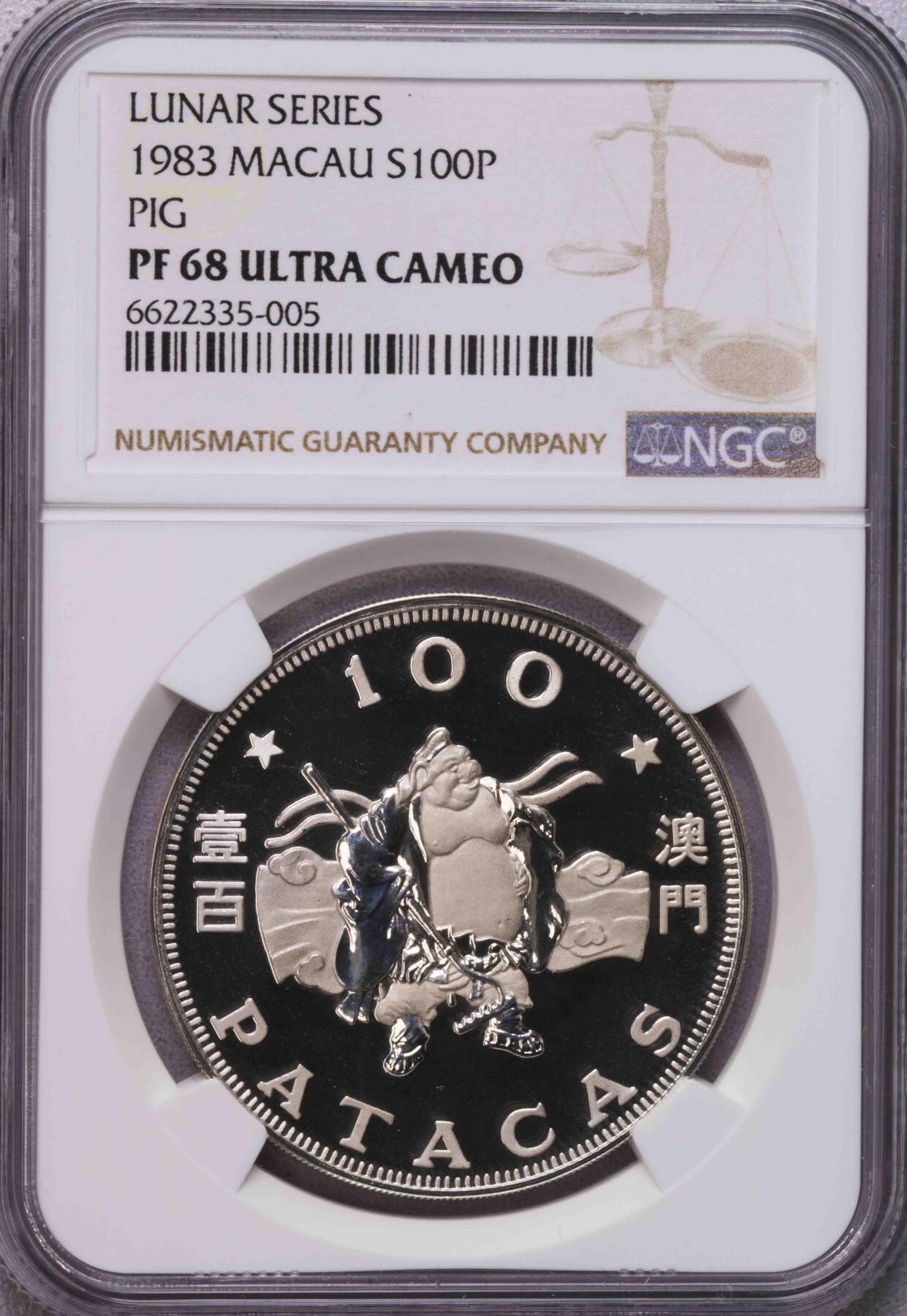 NGC-PF68UC 1983澳门猪八戒银币