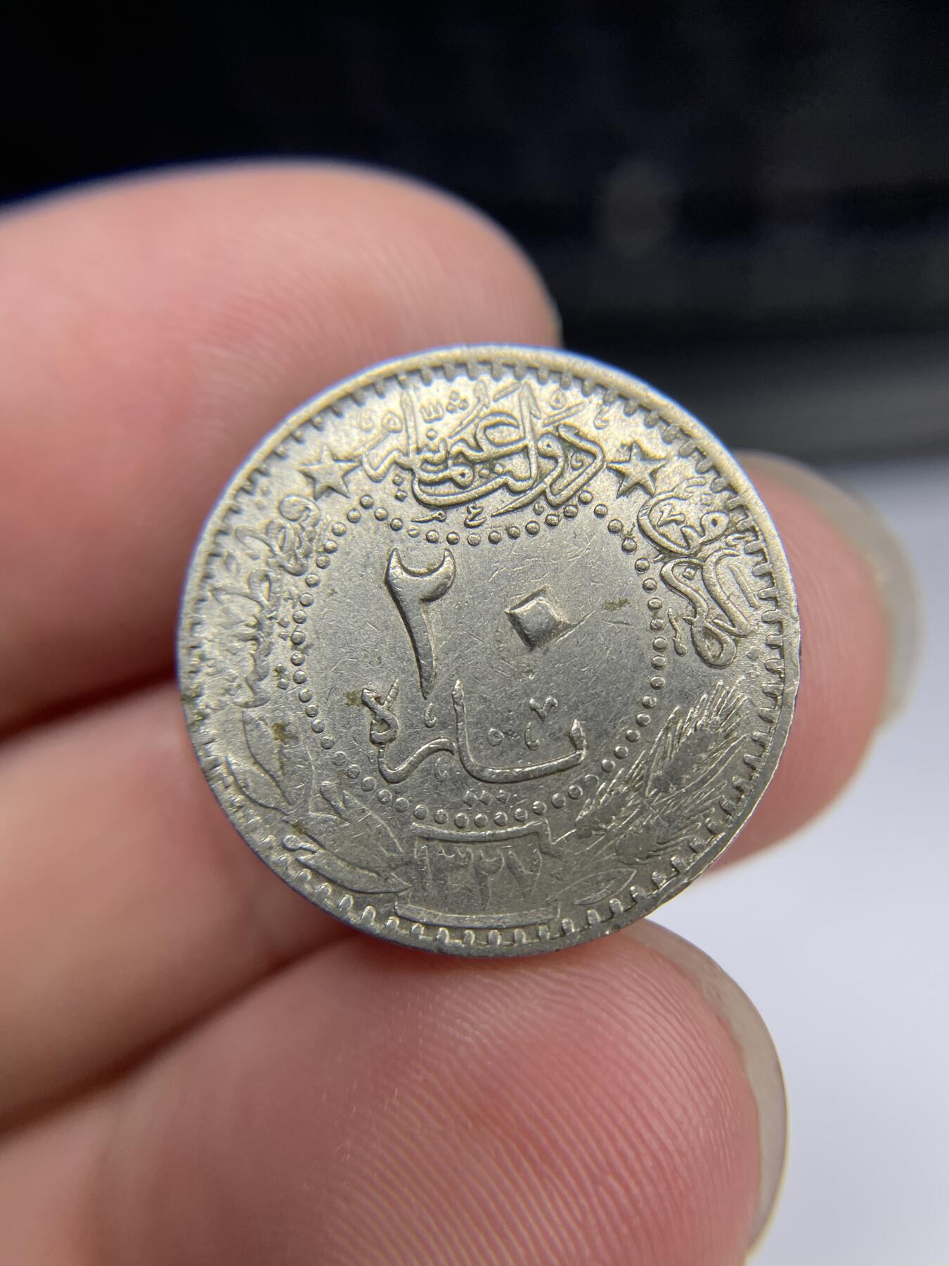 2024年集古藏今外币拍卖第九期-第2场—（总第82拍） 奥斯曼土耳其帝国20帕拉