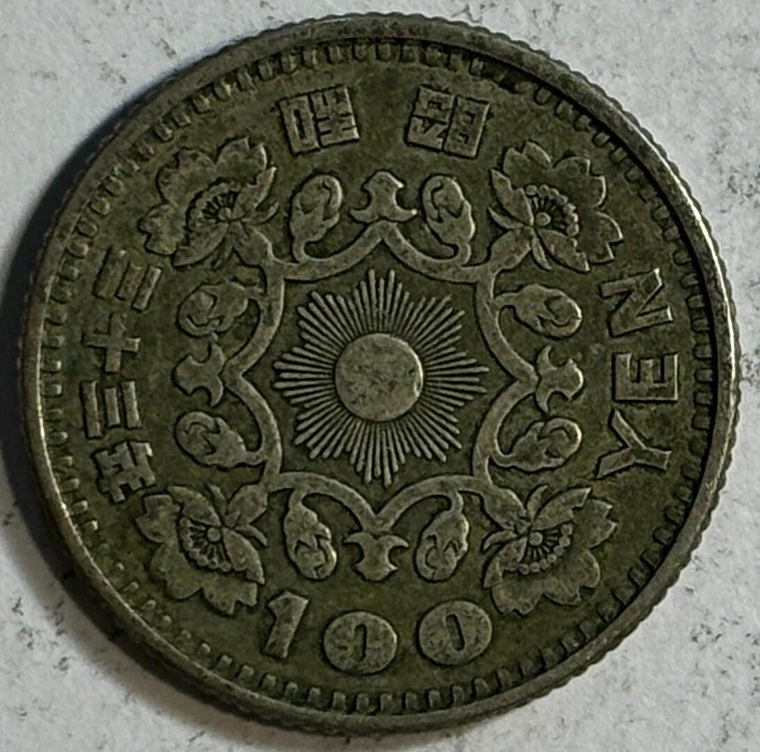 紫瑗钱币——第420期 日本 1958年 昭和33年 丹凤 100円 4.8克 0.6银
