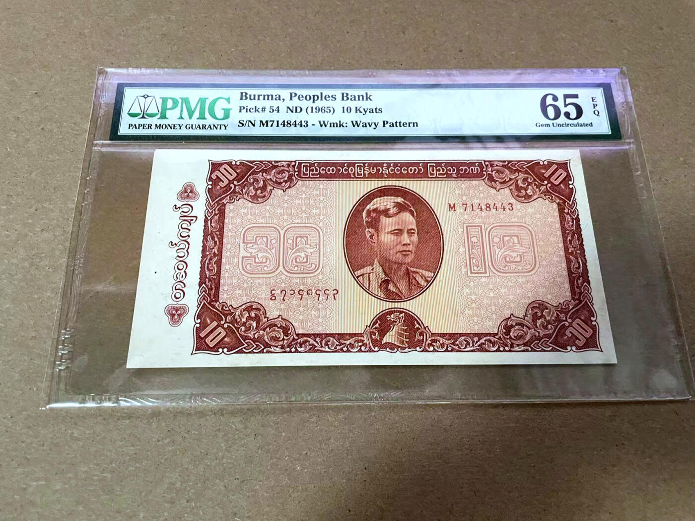 【Blue Auction】✨世界纸币精拍第492期【精】 缅甸 1965年10元 PMG65EPQ 