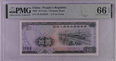 收藏联盟Quantum Auction 第353期拍卖  - 中国1988年国库券10元 PMG66