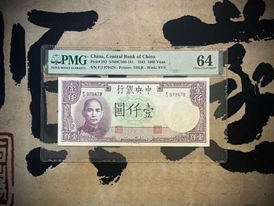 （自动截拍）PMG评级民国纸币专拍第四百一十四期，全场包邮 - 【乾奕收藏】出民国31年1942年中央银行德纳罗壹仟圆，美国PMG64分