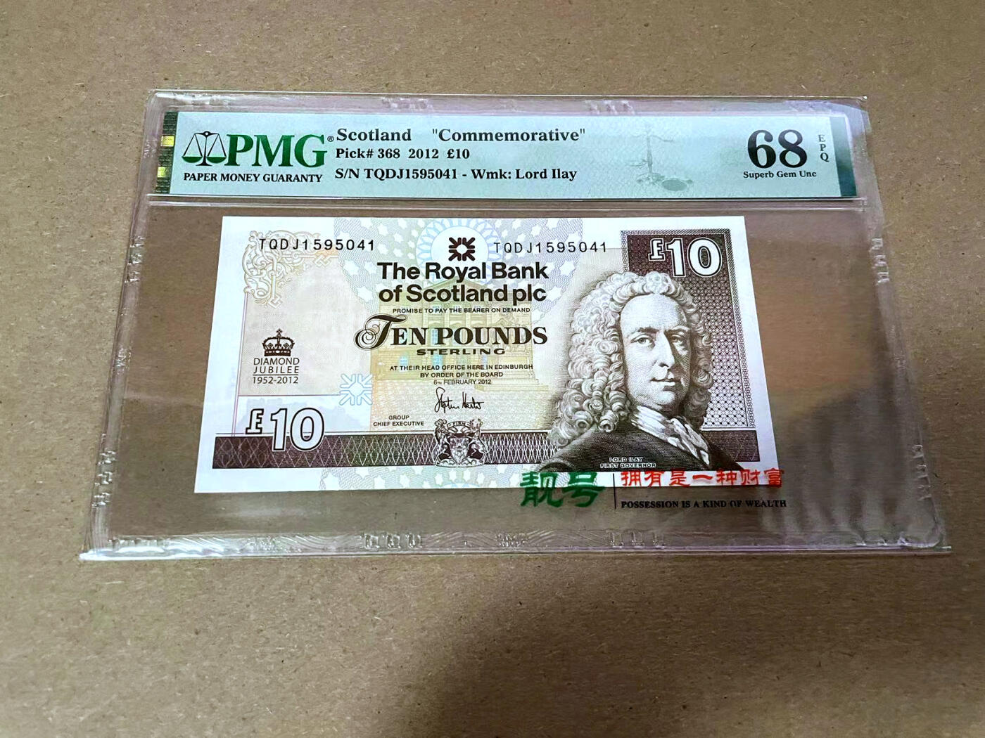 【Blue Auction】✨世界纸币精拍第492期【精】 苏格兰 2012年10镑 PMG68EPQ 超高分