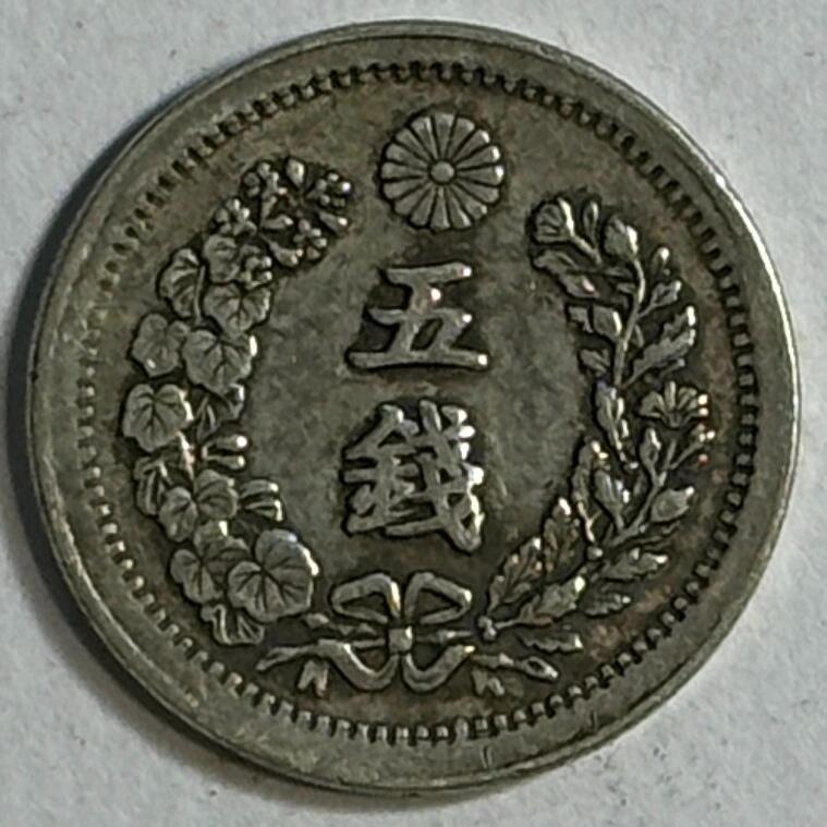 紫瑗钱币——第420期 日本 1873年 明治六年 龙 5钱 银币 少