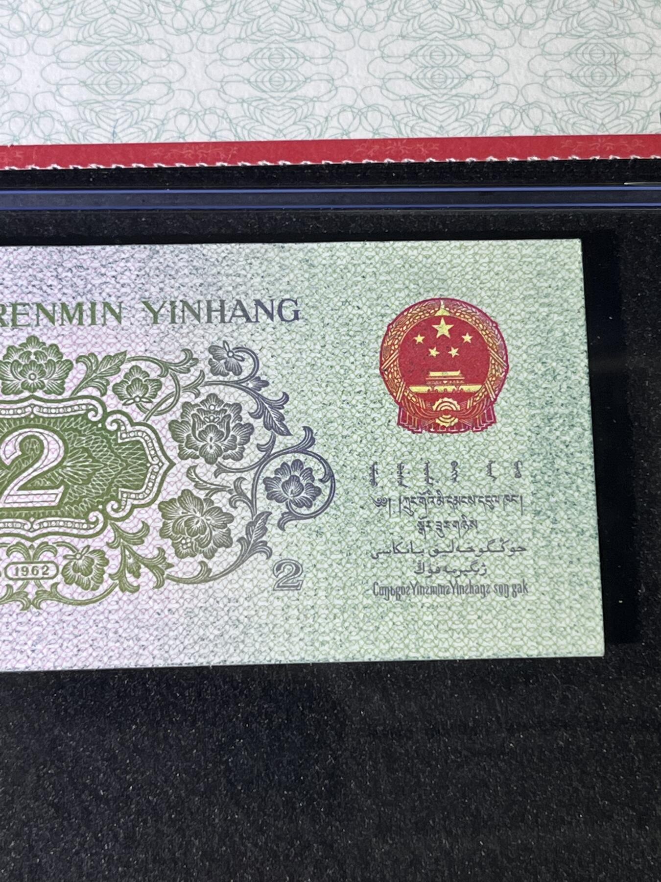【错版】1962年贰角长江大桥，油墨错印，68分，号码随机发货！