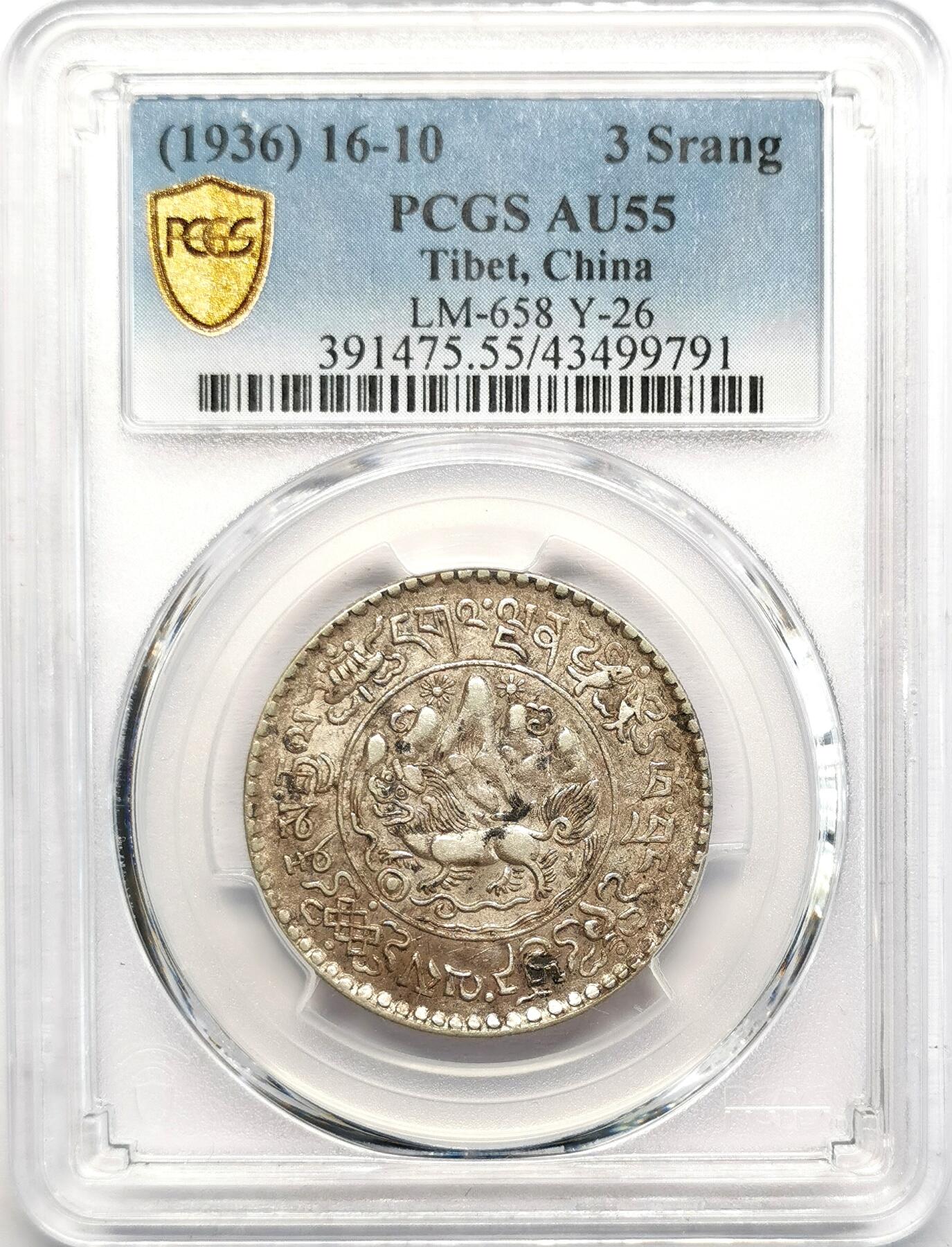 凡希社世界钱币微拍第二百七十三期 1936中国西藏大桑松三两银币PCGS-AU55