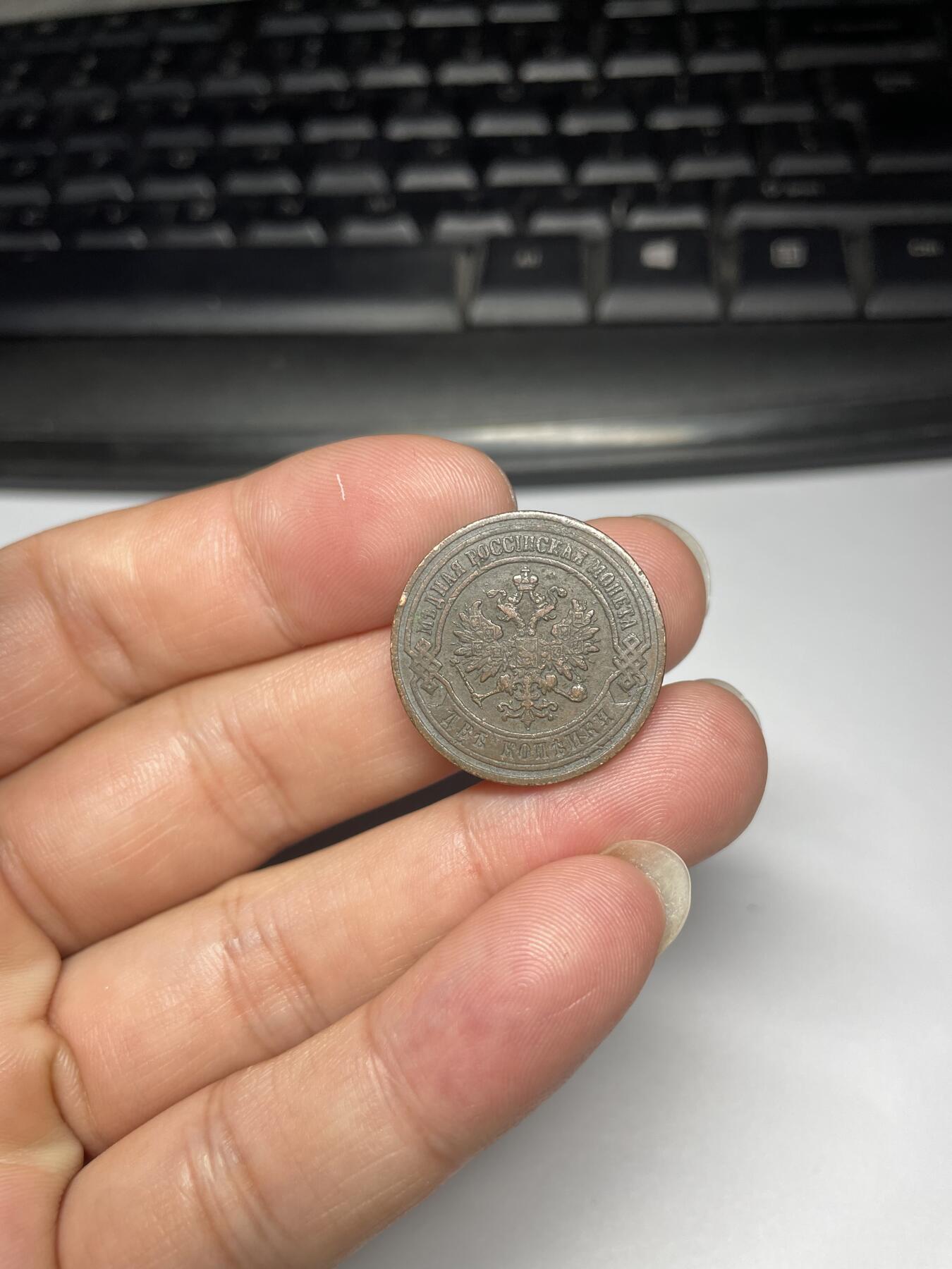 2024年集古藏今外币拍卖第九期-第2场—（总第82拍） 1905年沙俄2戈比