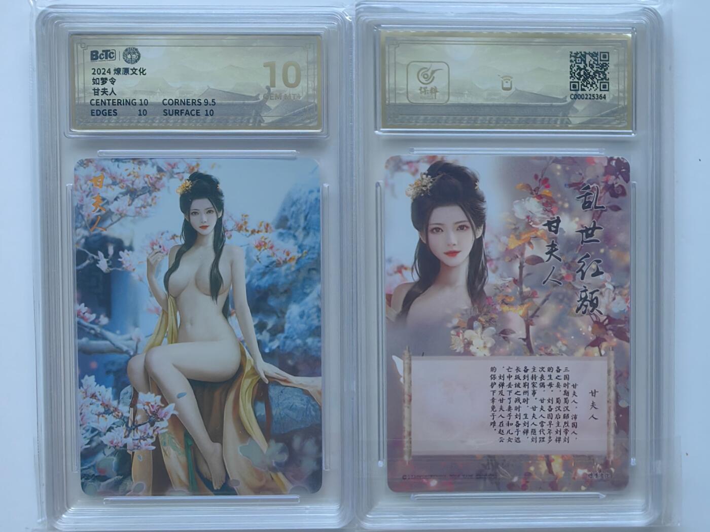 乐玩集藏第28期IC评级卡专场（6月17日20:00直播结拍） 燎原甘夫人如梦令 保粹10