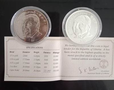 【麦稀奇世界钱币展】~【币观天下】第263期钱币拍卖 - 利比里亚97年邓小平银镍一对套币