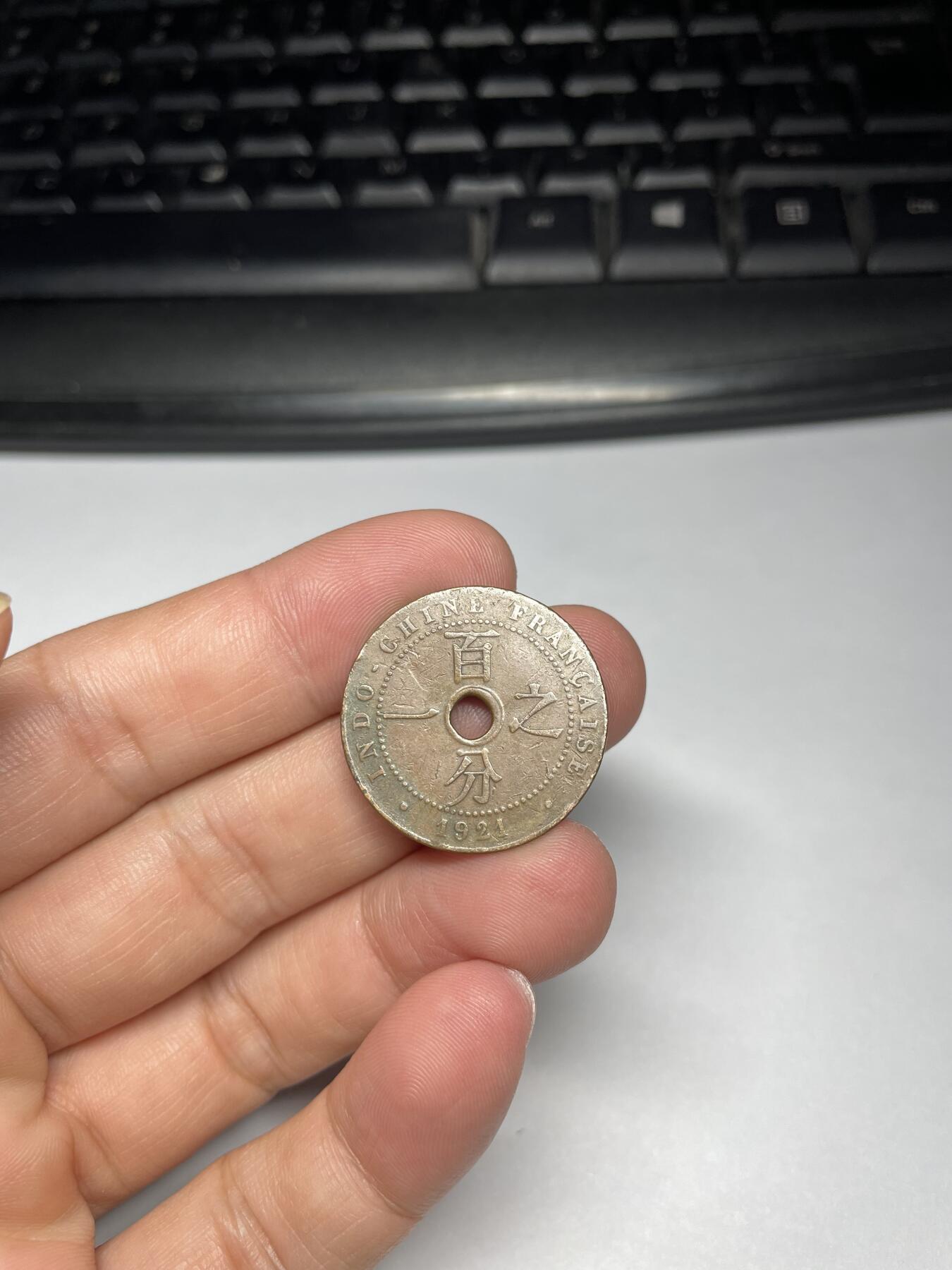 2024年集古藏今外币拍卖第九期-第2场—（总第82拍） 1921年法属印支百分之一