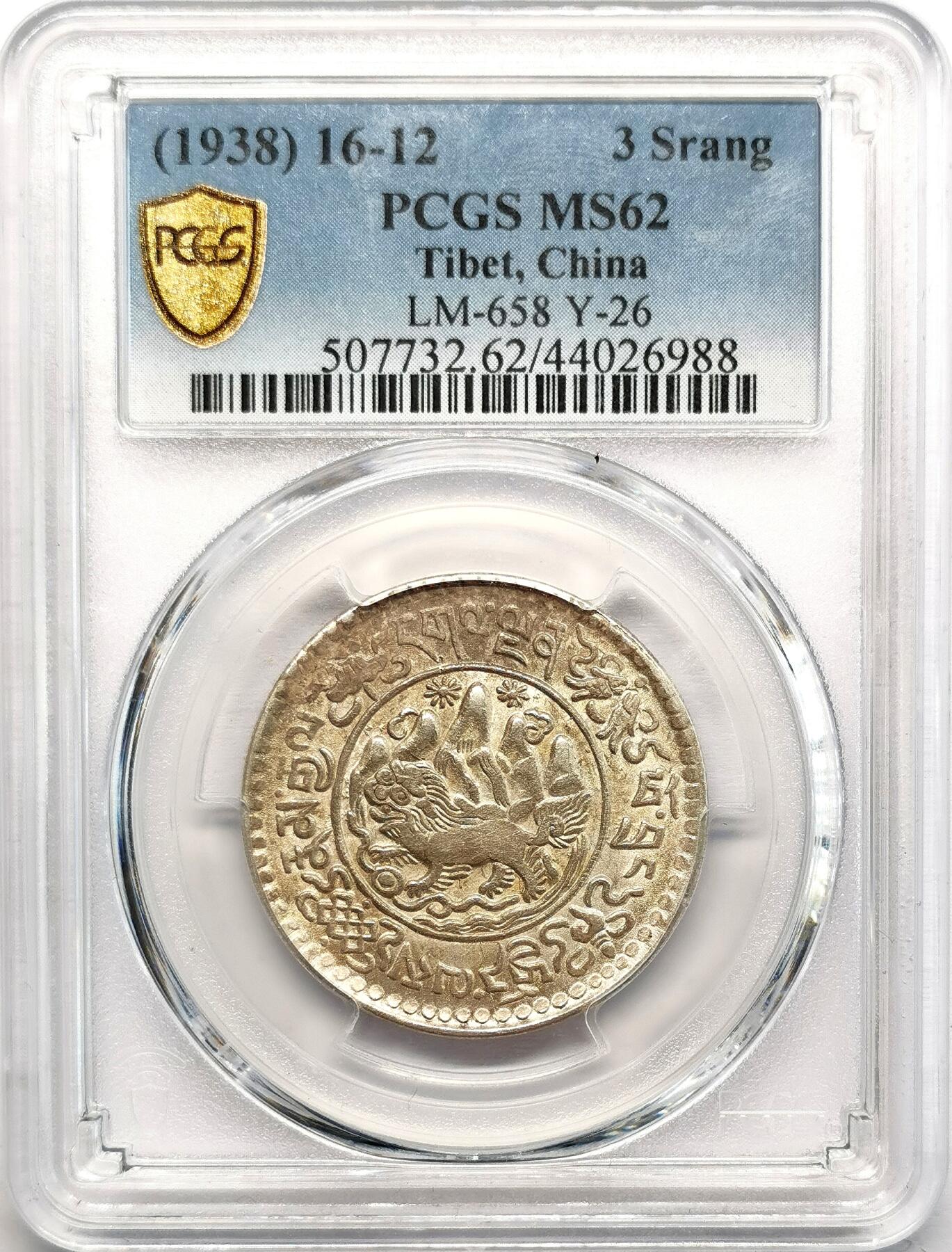 凡希社世界钱币微拍第二百七十三期 1938中国西藏大桑松三两错藏文PCGS-MS62，稀有版本！