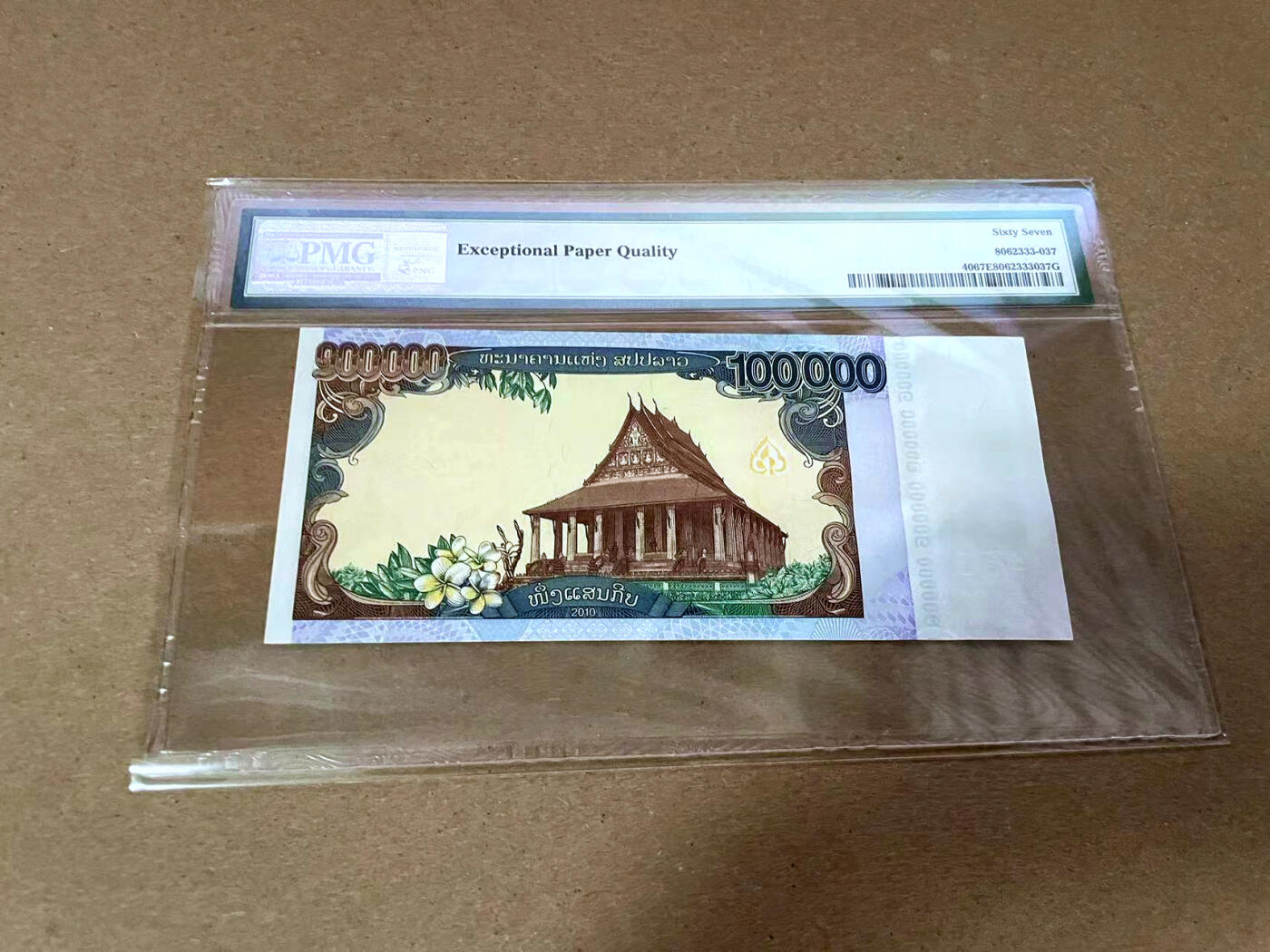 【Blue Auction】✨世界纸币精拍第492期【精】 老挝 2010年10万基普 PMG67EPQ 高分 纪念钞