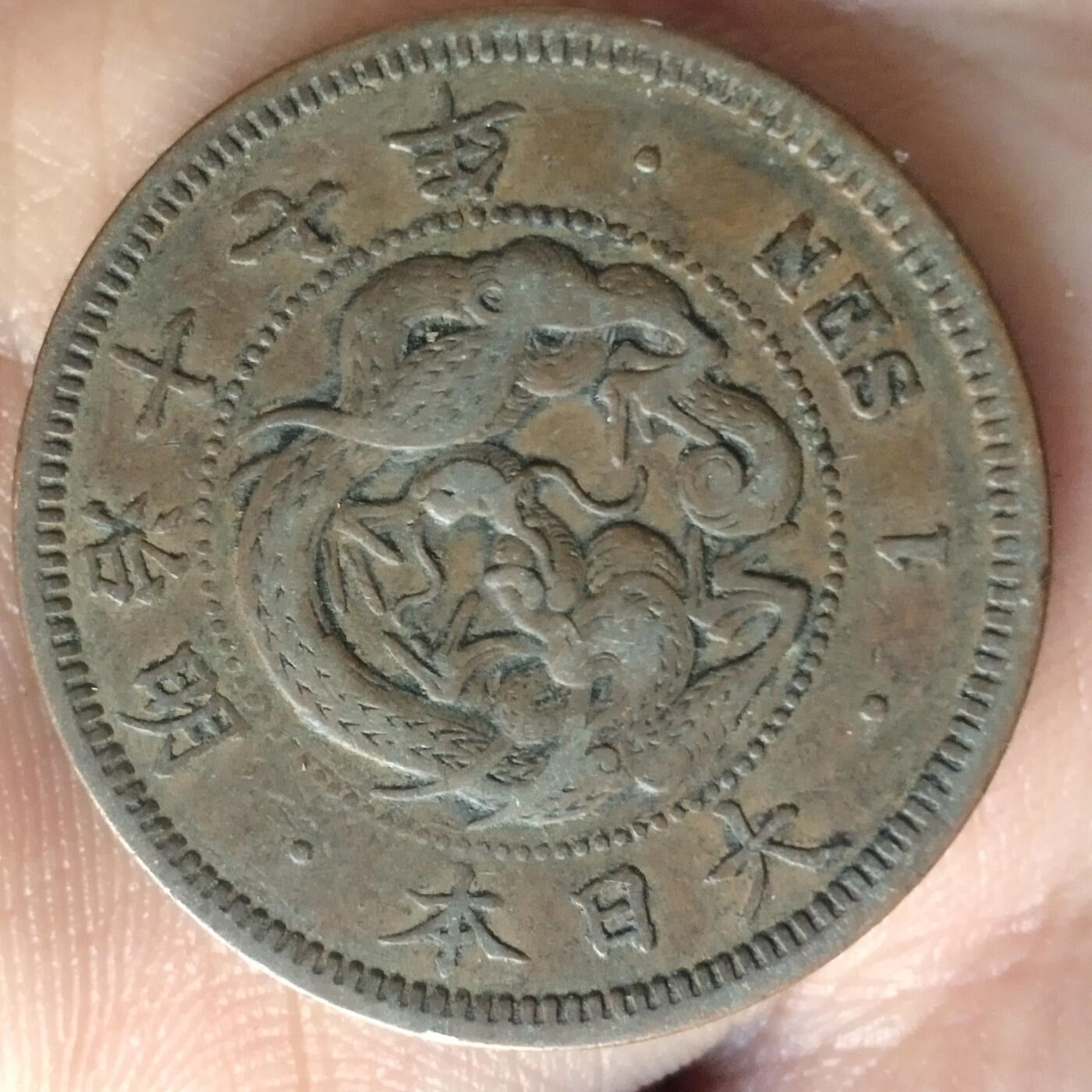 老铜币捡漏专场第二期（无押金可累计，捡漏，全场50包邮，偏远地区除外 老铜币