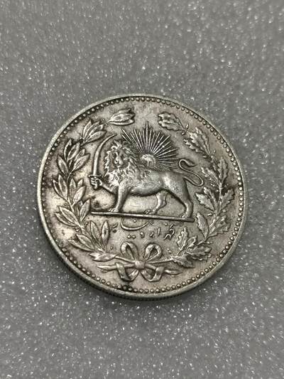 臻藏泉阁国内外钱币 - 伊朗狮子弯刀银币