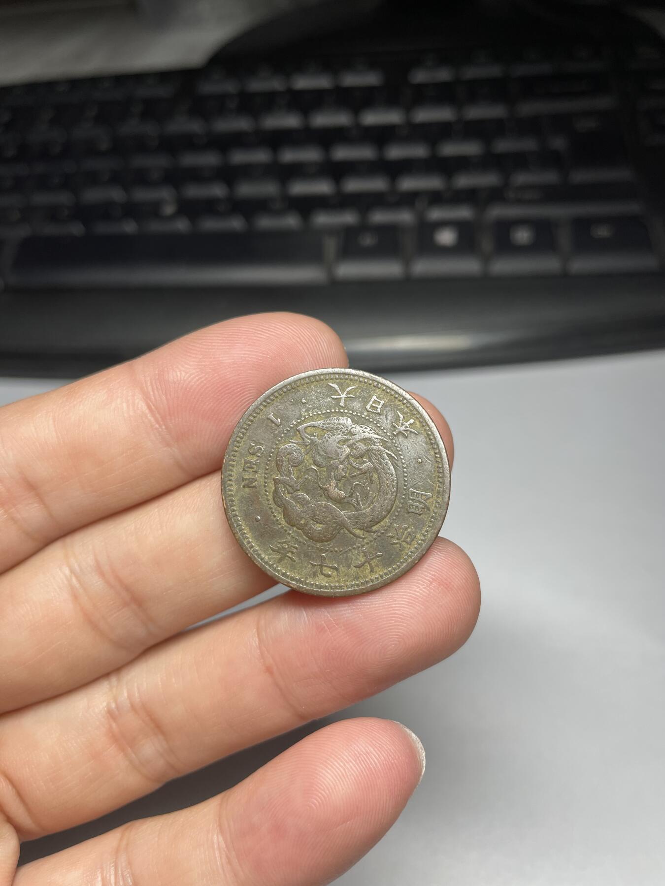 2024年集古藏今外币拍卖第九期-第2场—（总第82拍） 明治17年日本龙一钱