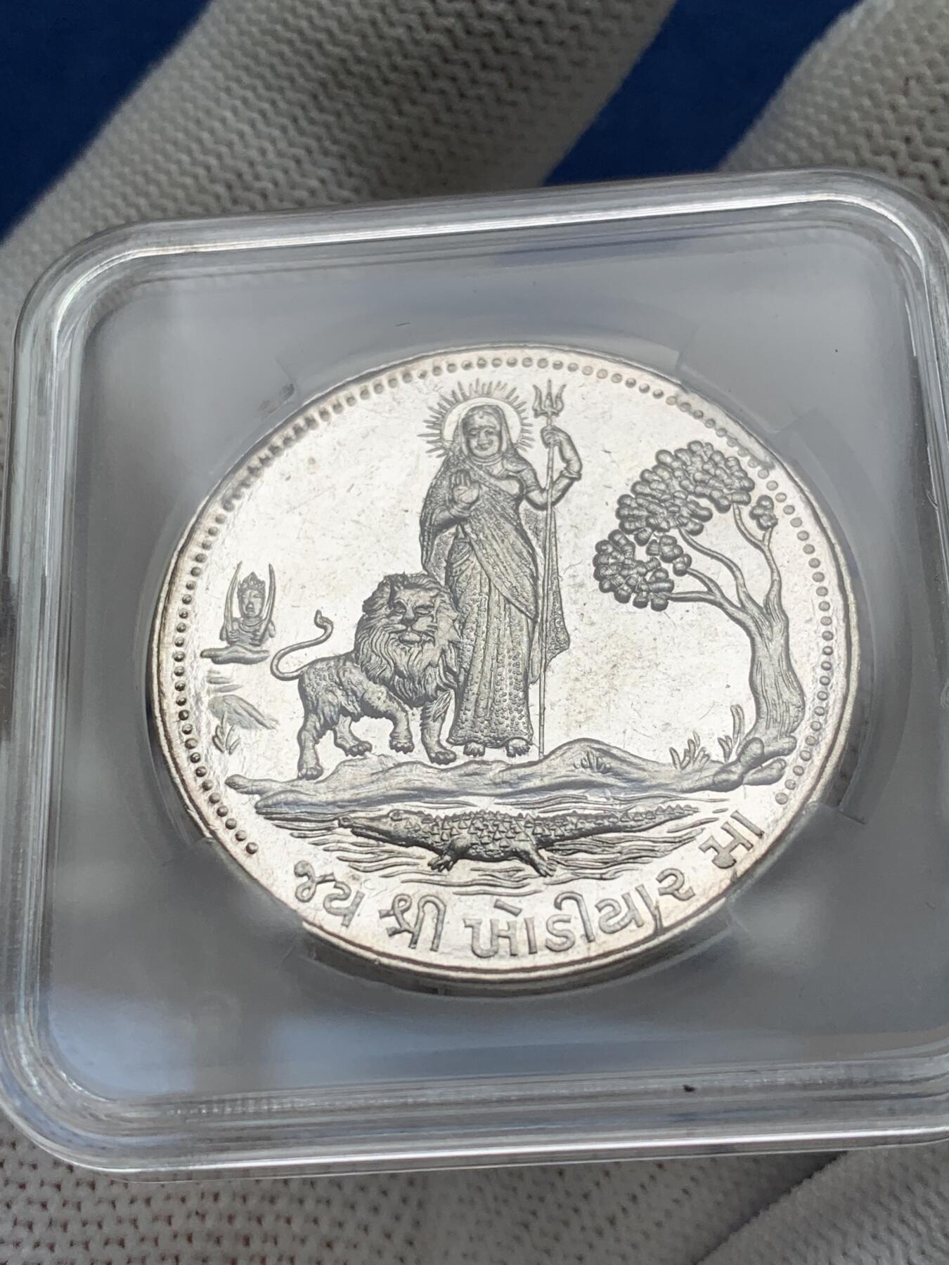 《竞宝斋》第281场- 周日，周一 ，周二3场连拍 （全场包邮） 印度湿婆银章，32mm，10克，送平凡人小盒子