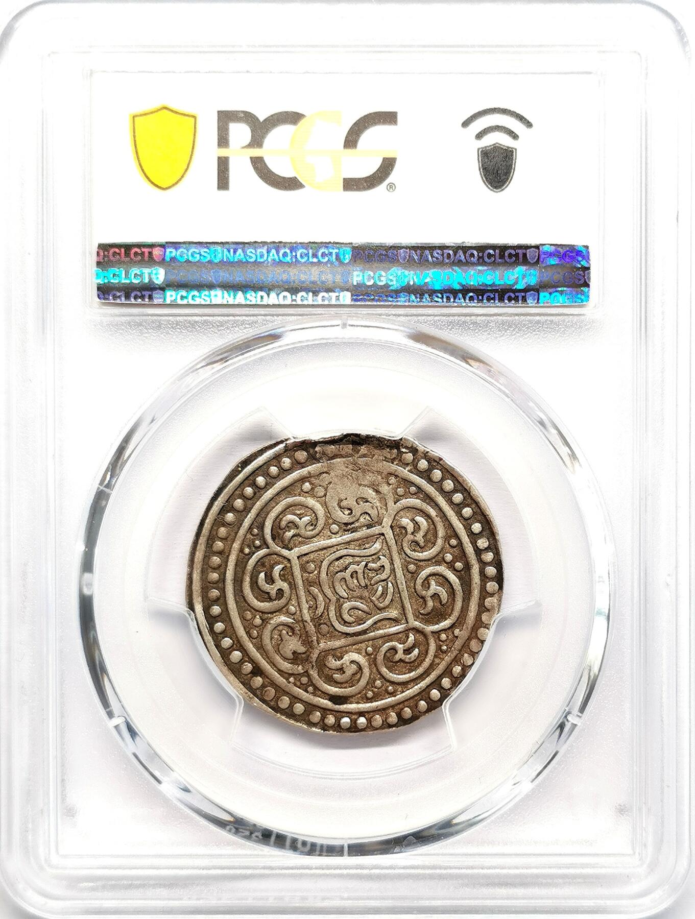 凡希社世界钱币微拍第二百七十三期 1792中国西藏九松西堆章噶PCGS-XF40，原味酥油彩！