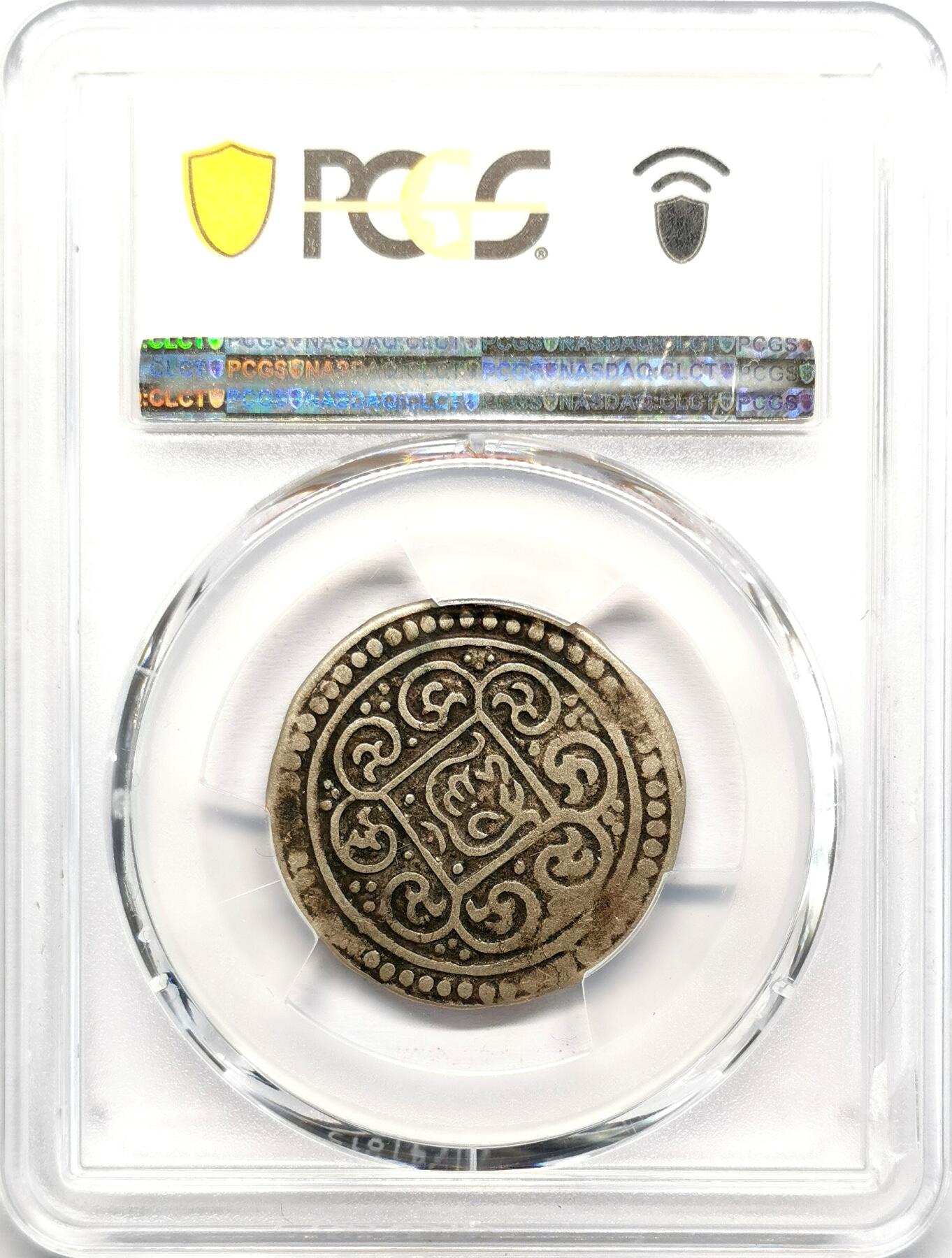 凡希社世界钱币微拍第二百七十三期 1792中国西藏九松西堆章噶双圈版PCGS-VF35，稀有版本！