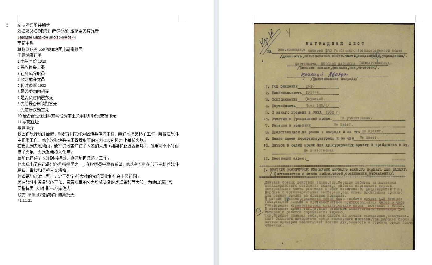 苏联勋章奖章6月13日拍卖第九期6月20日晚上九点结束 苏联红星43259超级品相 万号 大字体版本 多见三四万号 版本非常好 42年的红星 能保存这个状态的并不多！带登记卡没翻译 奖励卡翻译了 有兴趣的可以查一下其他的