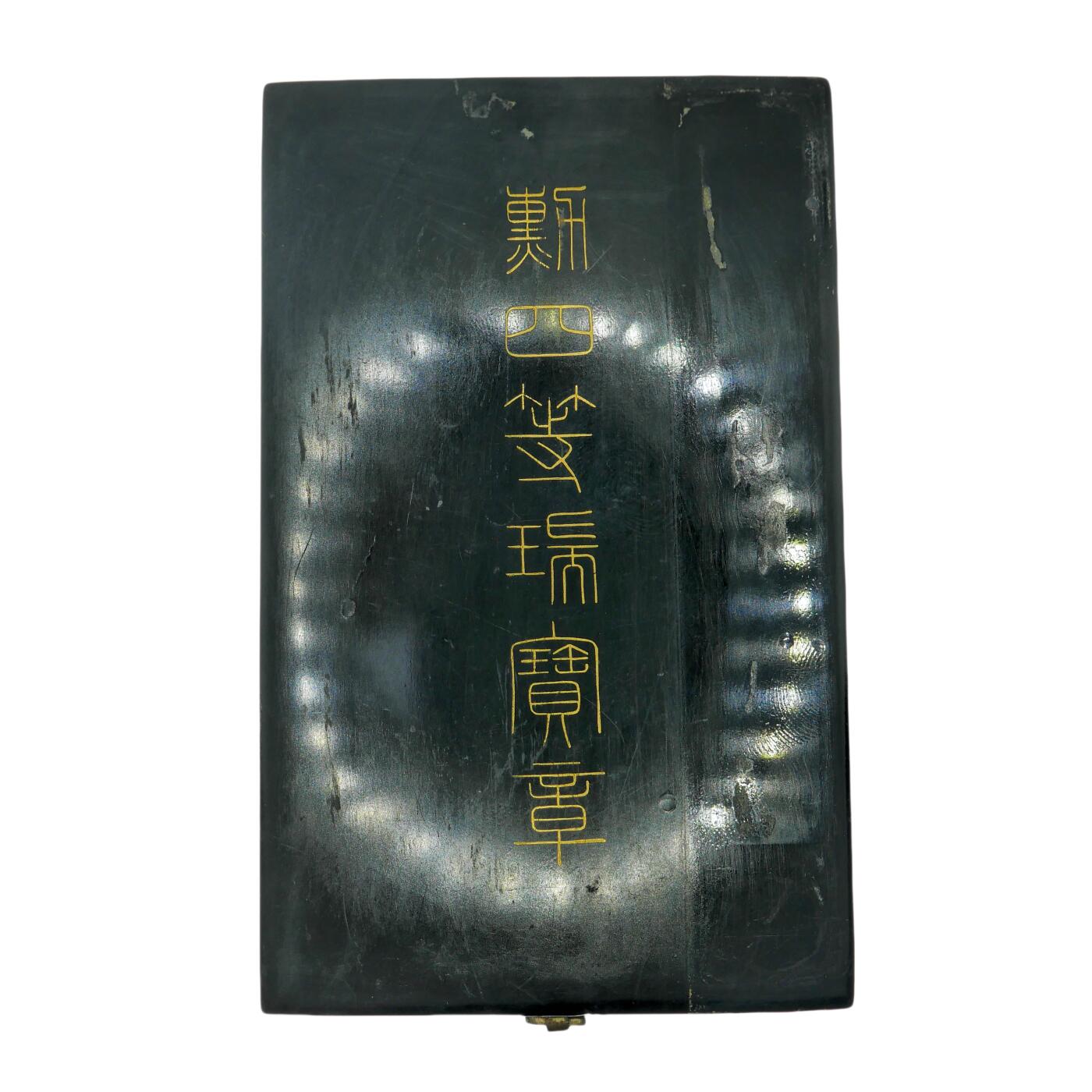 【麦稀奇世界钱币展】勋交所6月15日展会拍卖 日本四等瑞宝章，银质